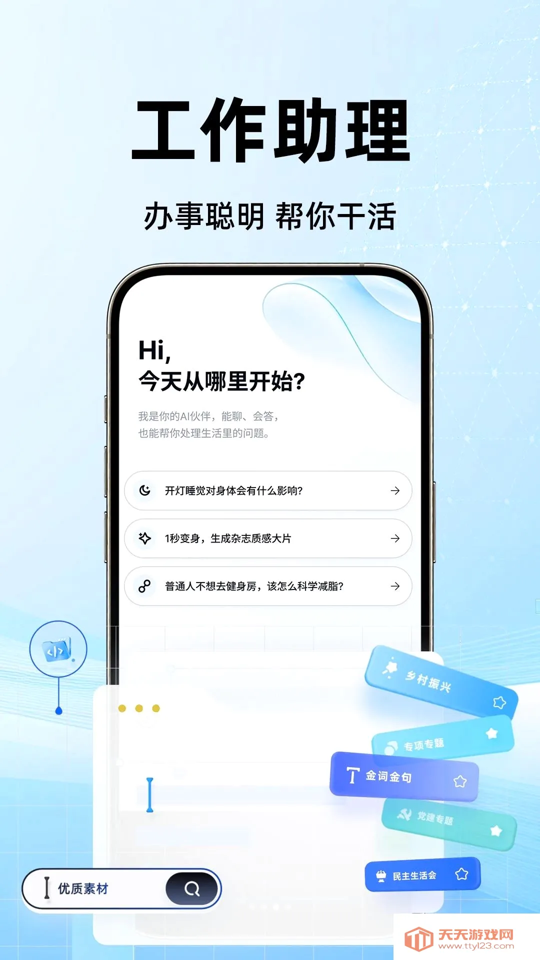 ���AIȫ�ܴ���������׿�ֻ���v1.0.1 �ٷ����ͼ0