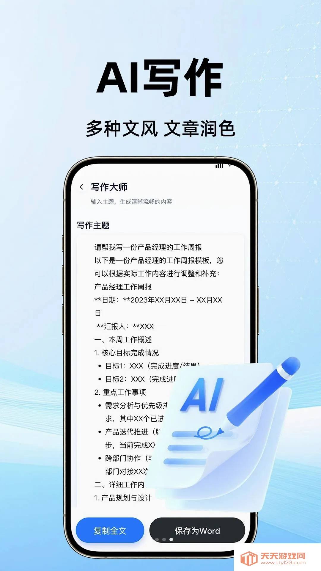 ���AIȫ�ܴ���������׿�ֻ���v1.0.1 �ٷ����ͼ3