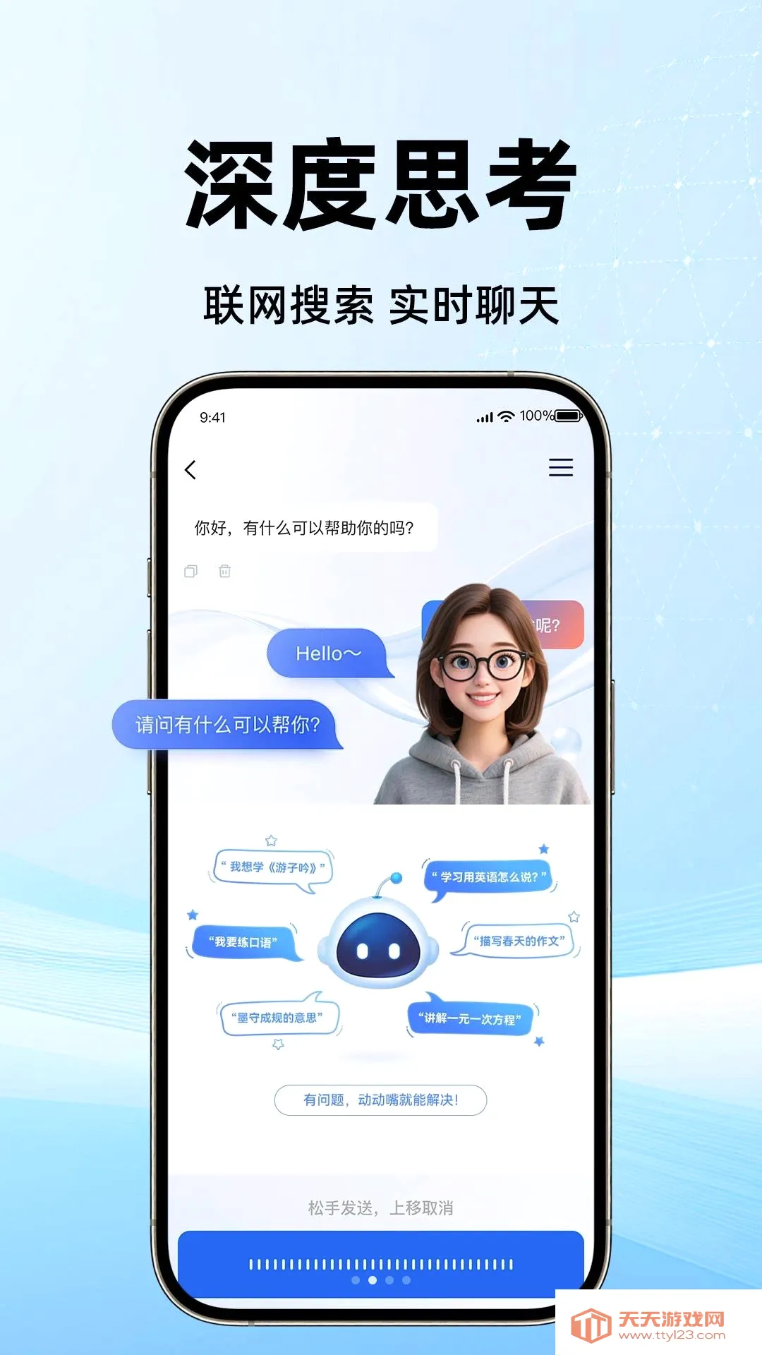 ���AIȫ�ܴ���������׿�ֻ���v1.0.1 �ٷ����ͼ2