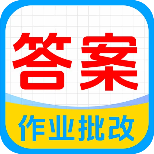 ��ҵ�Ѵ𰸼ҳ���(�ҳ���������) v1.0.0 �ٷ���