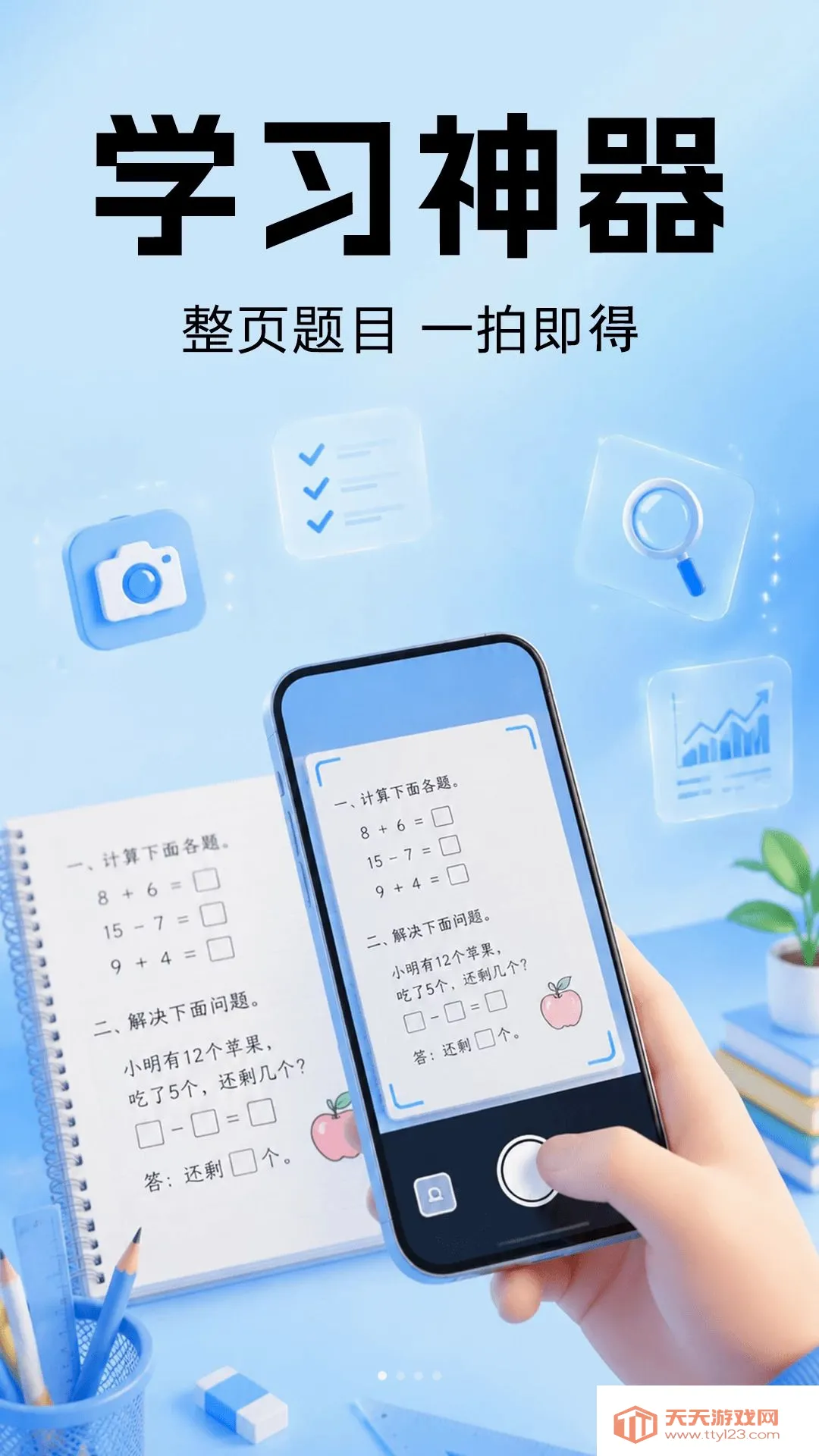��ҵ�Ѵ𰸼ҳ���(�ҳ���������)v1.0.0 �ٷ����ͼ1