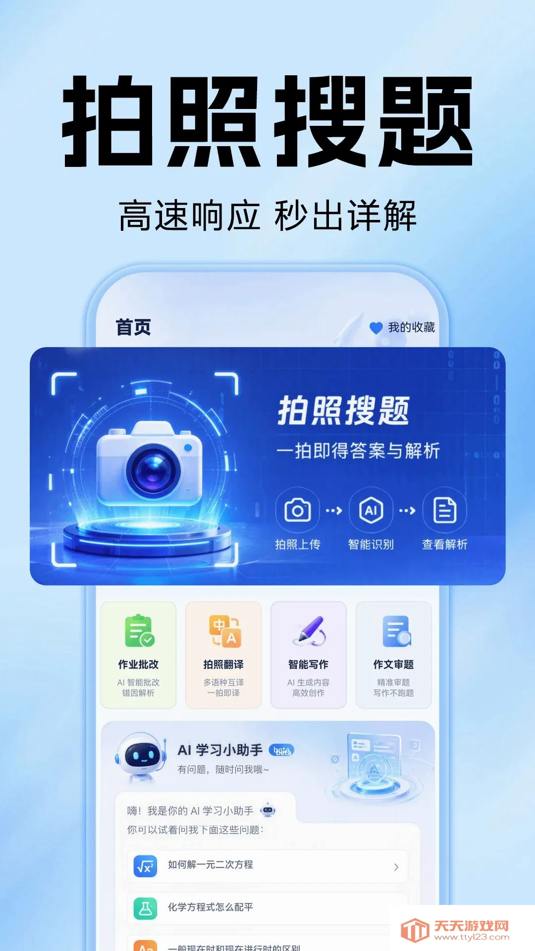 ��ҵ�Ѵ𰸼ҳ���(�ҳ���������)v1.0.0 �ٷ����ͼ2