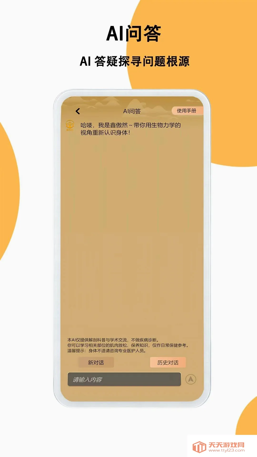 �ΰ�Ȼ(�������չ���)v1.0.1 ��׿���ͼ2