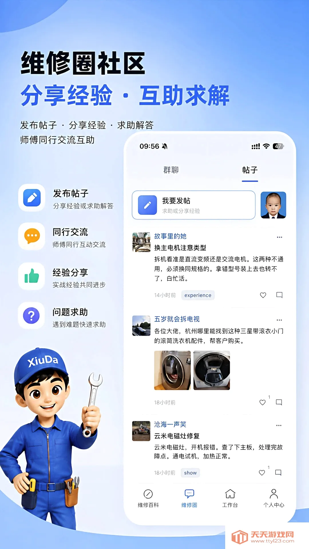 ����ʦ����(�ҵ�ά�޹���)v1.0.6 ��Ѱ��ͼ0