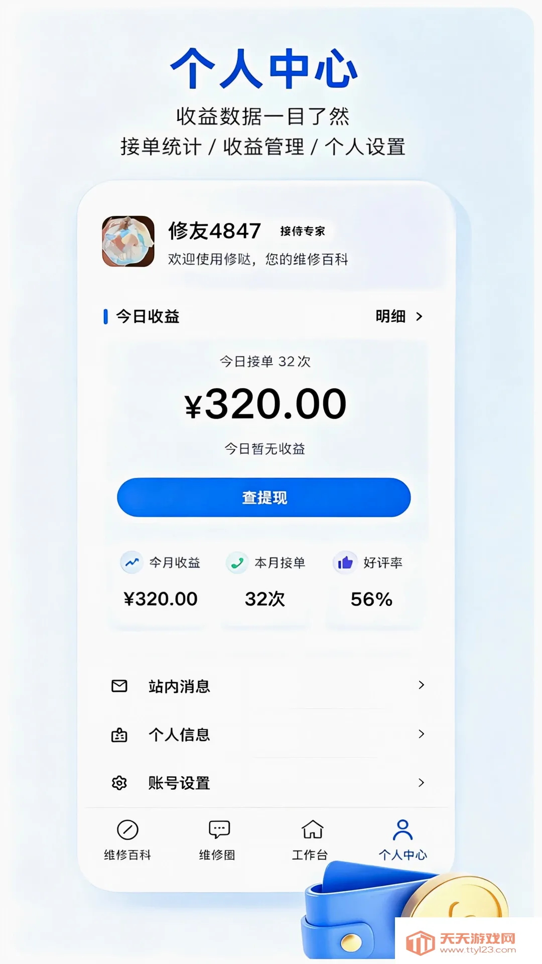 ����ʦ����(�ҵ�ά�޹���)v1.0.6 ��Ѱ��ͼ1