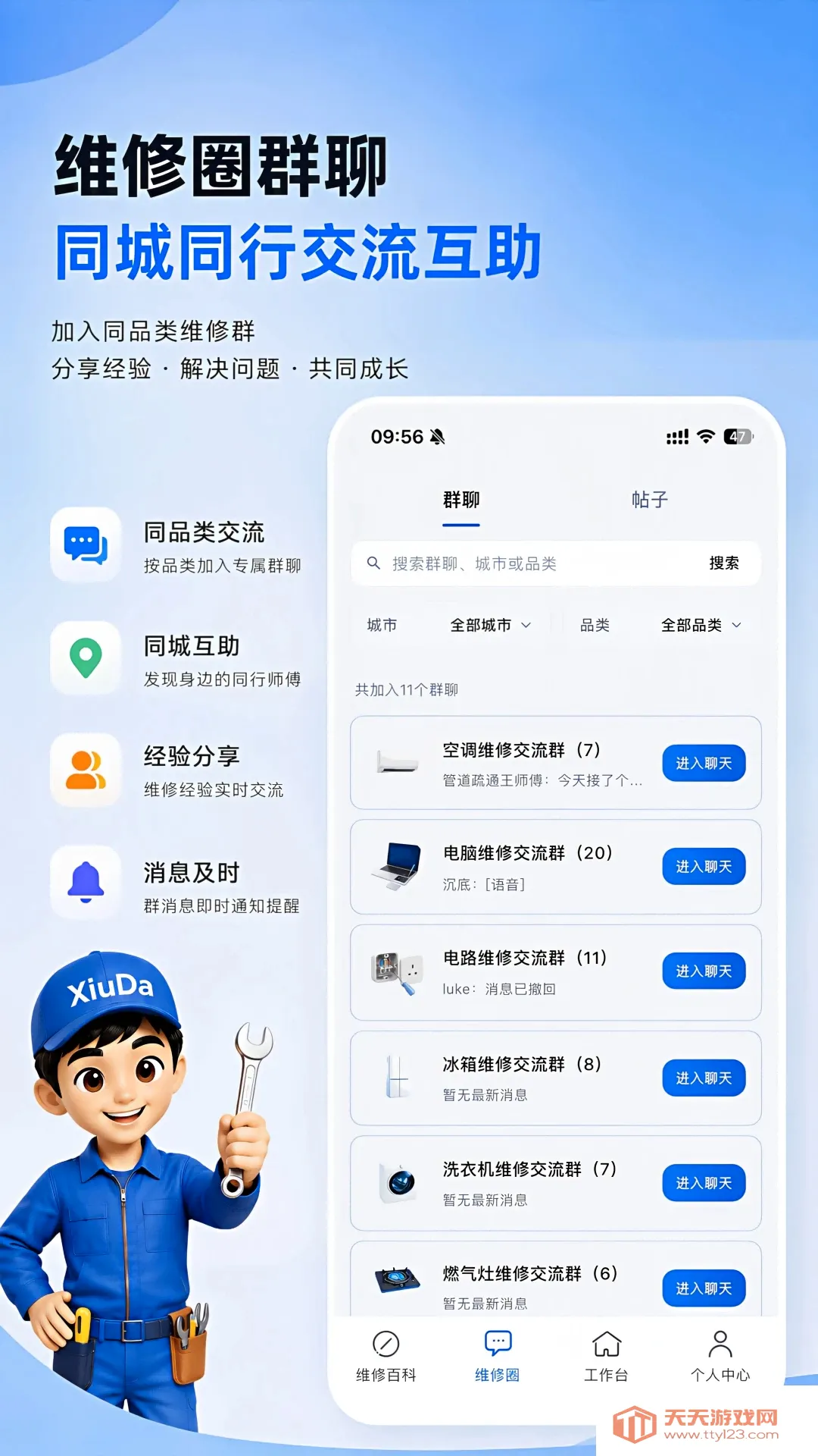 ����ʦ����(�ҵ�ά�޹���)v1.0.6 ��Ѱ��ͼ3