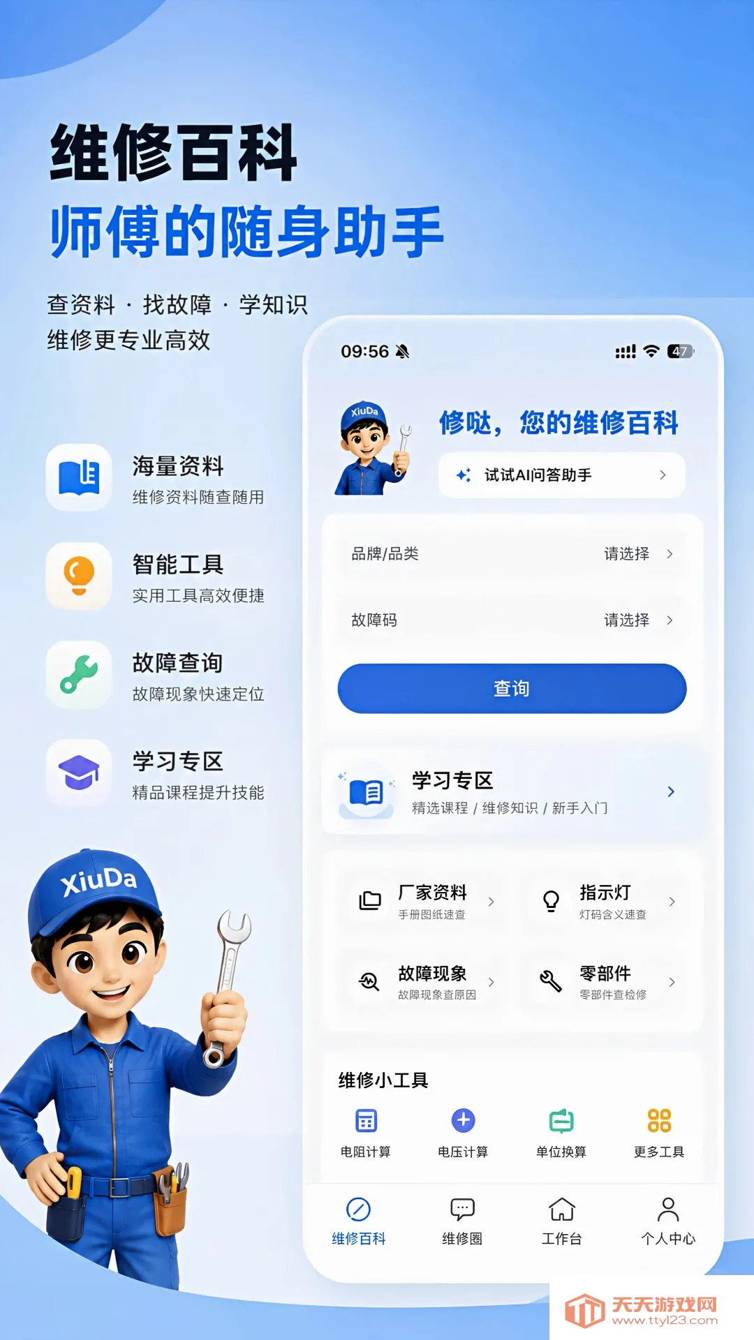 ����ʦ����(�ҵ�ά�޹���)v1.0.6 ��Ѱ��ͼ2