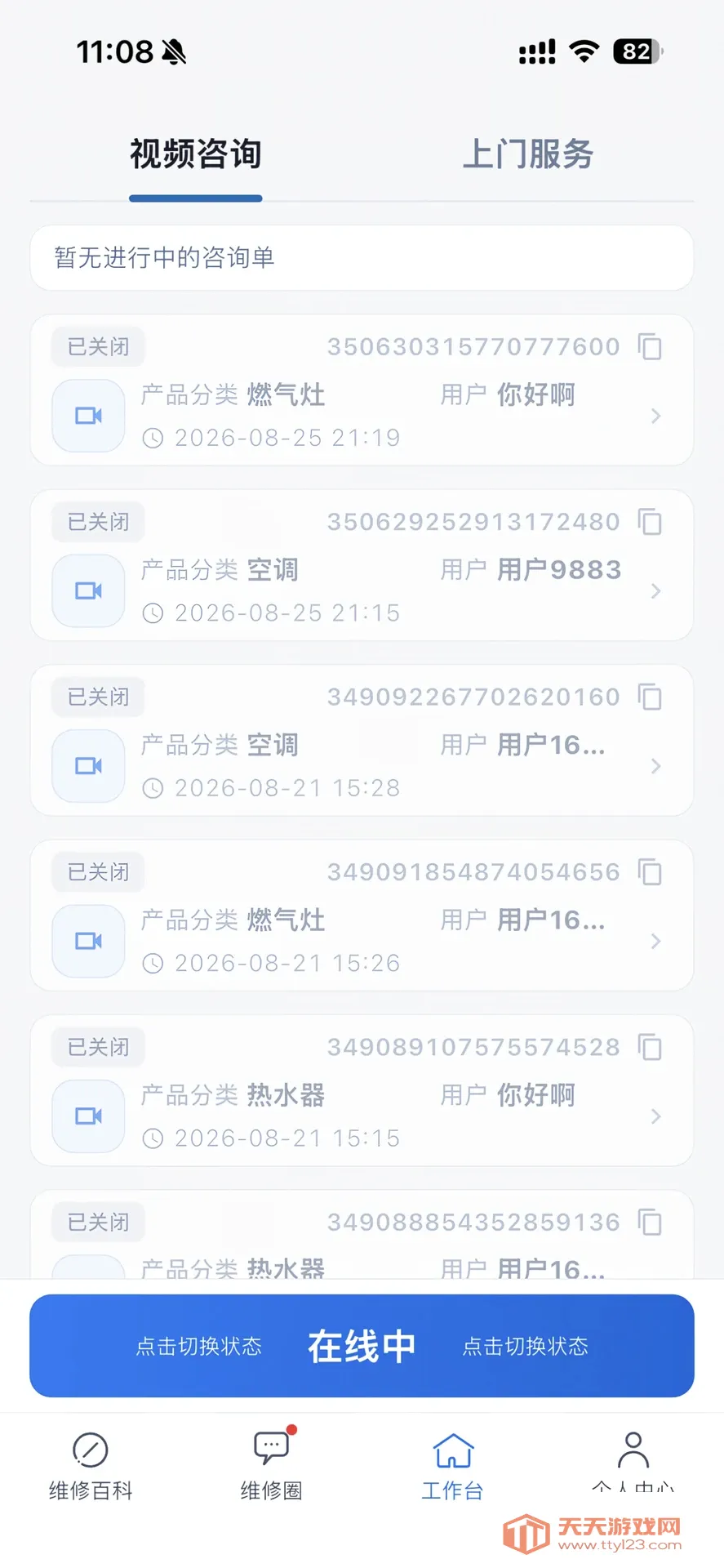 ����ʦ����(�ҵ�ά�޹���)