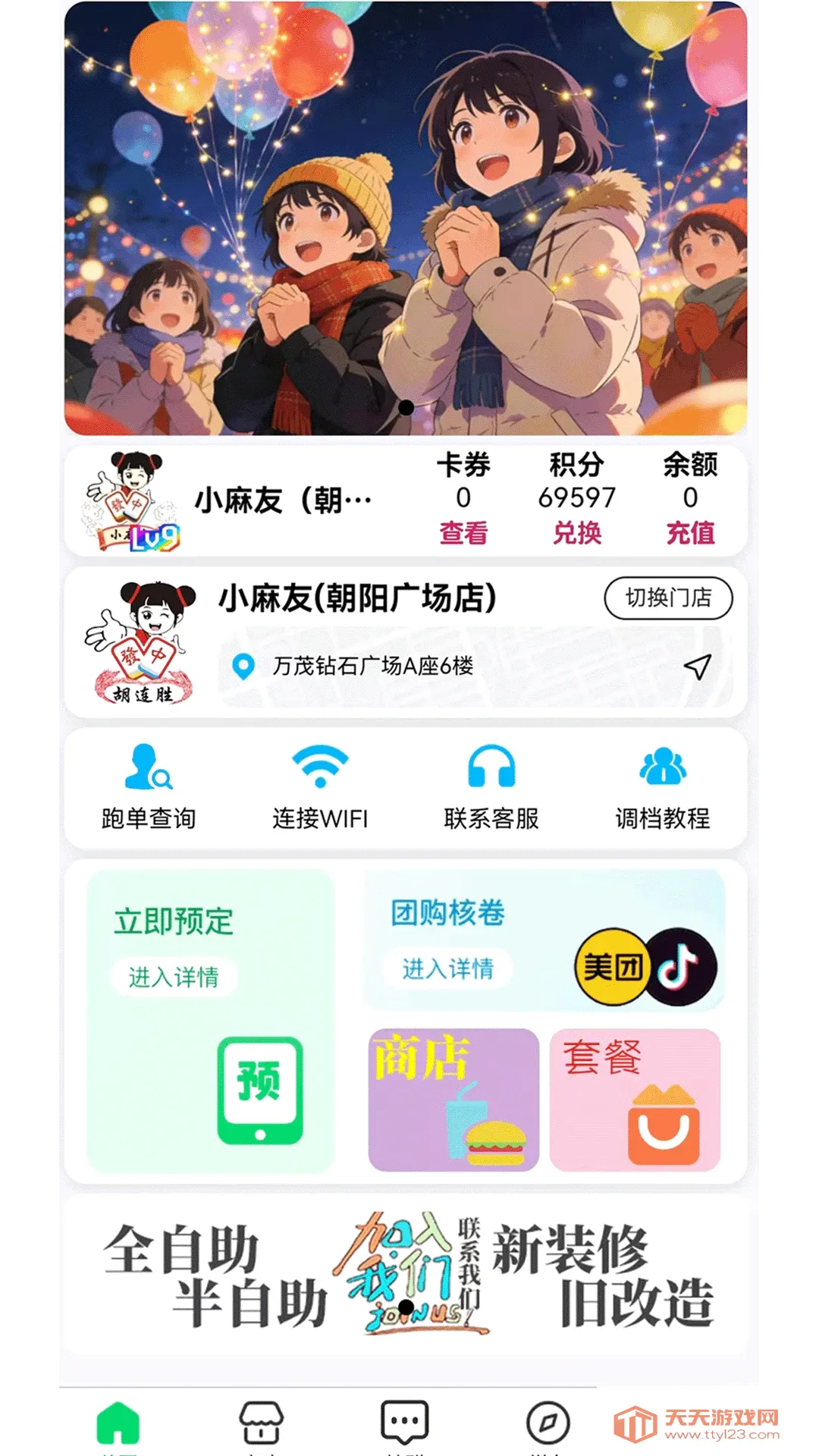 胡连胜(自助社群软件) 胡连胜(自助社群软件)
