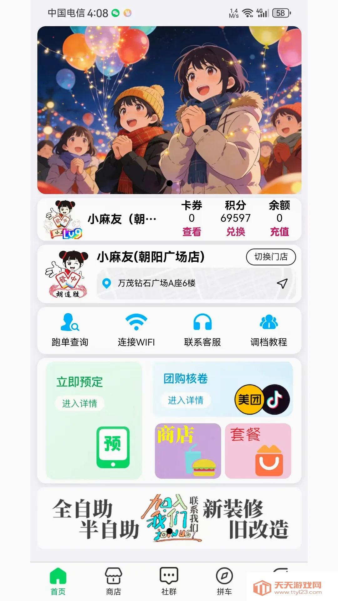 胡连胜(自助社群软件)v1.2.3 手机版截图2