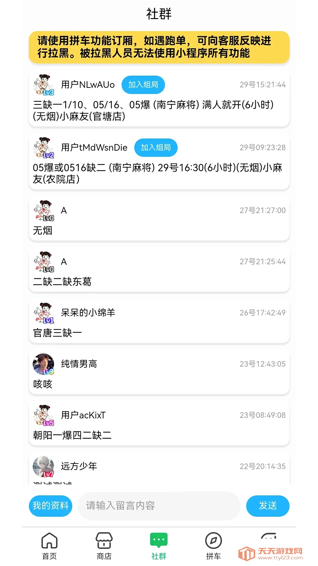 胡连胜(自助社群软件)v1.2.3 手机版截图0