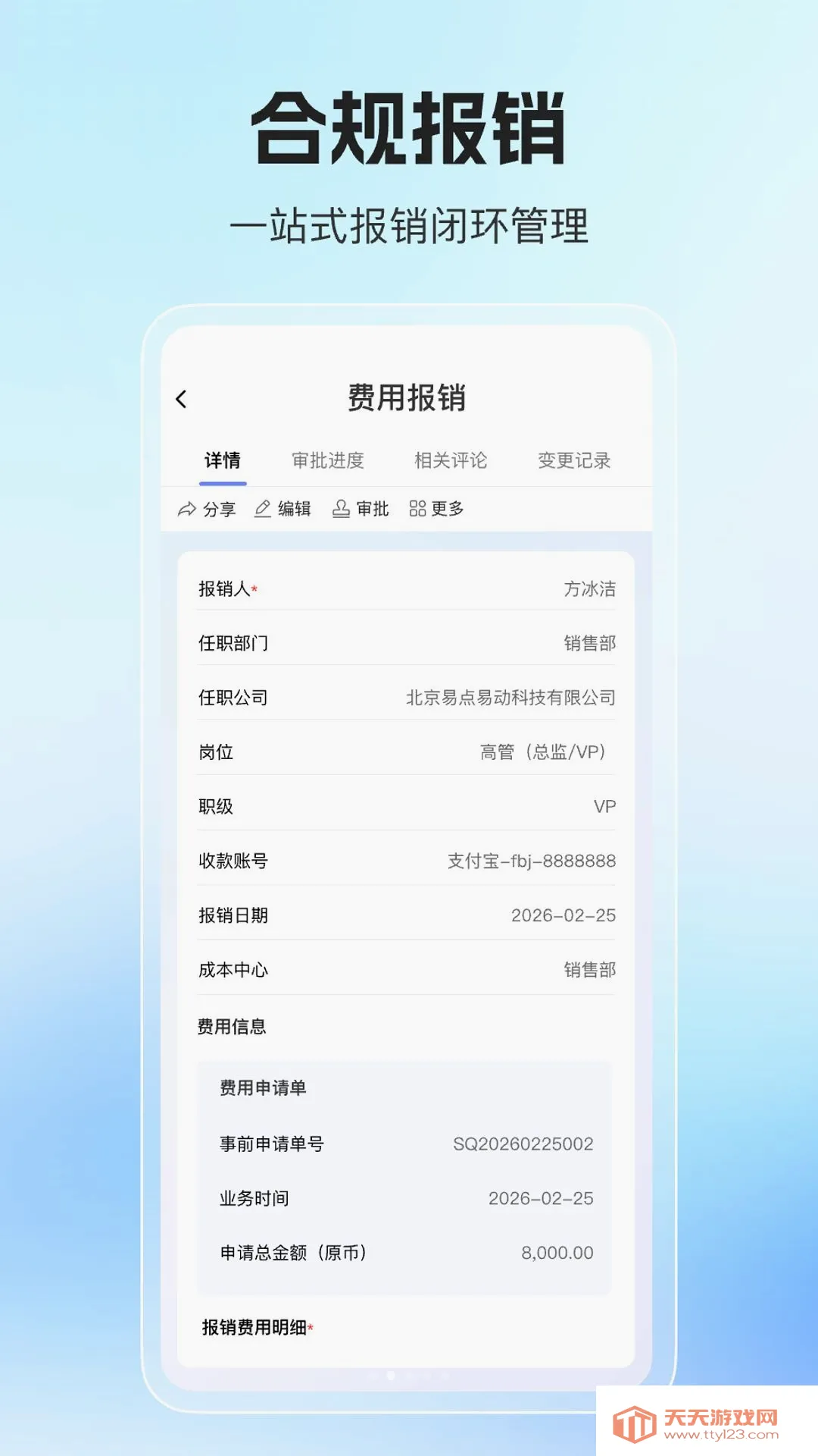 优氙费控安卓手机版v1.0.0 官方版截图1