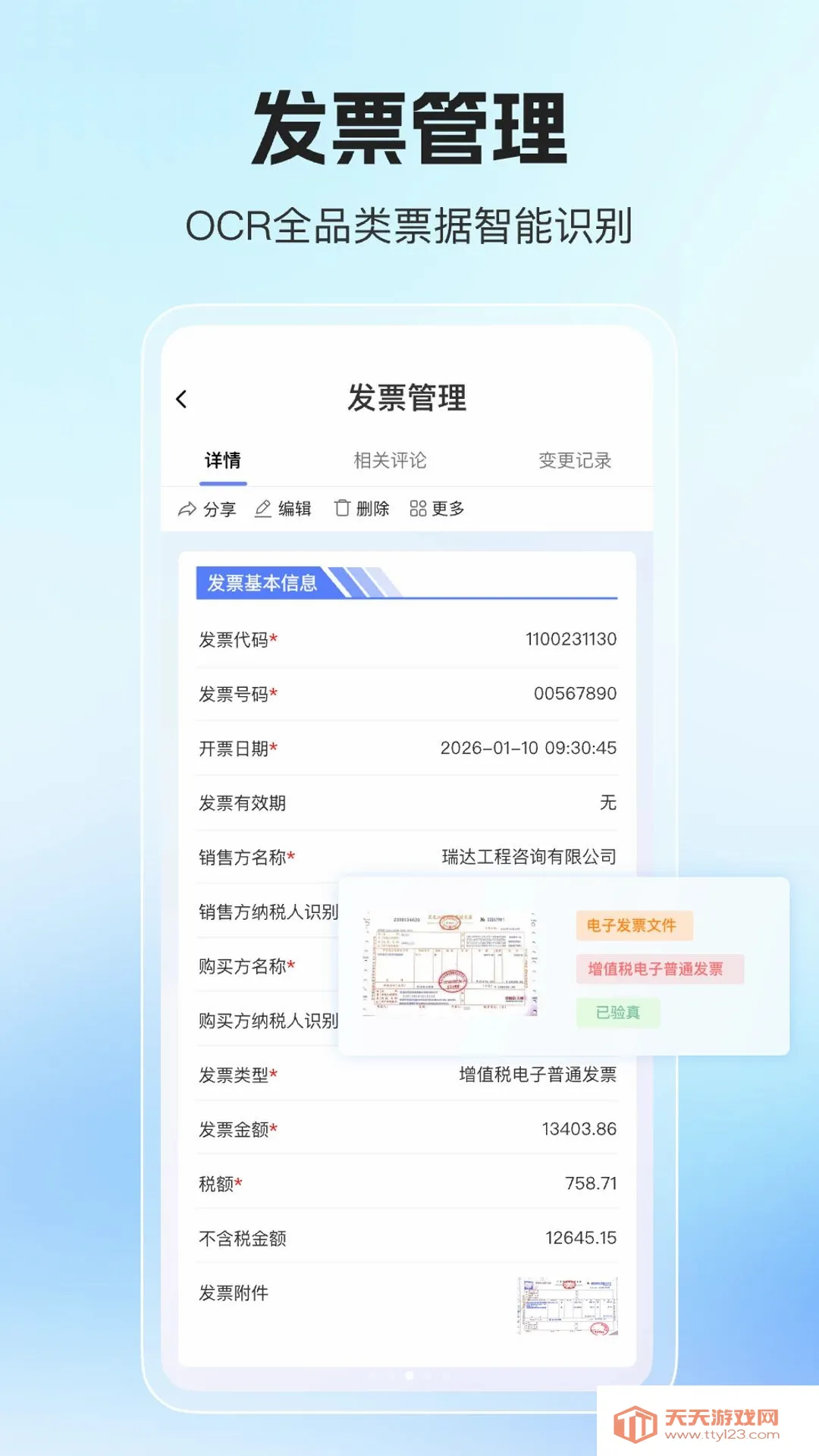 优氙费控安卓手机版v1.0.0 官方版截图2