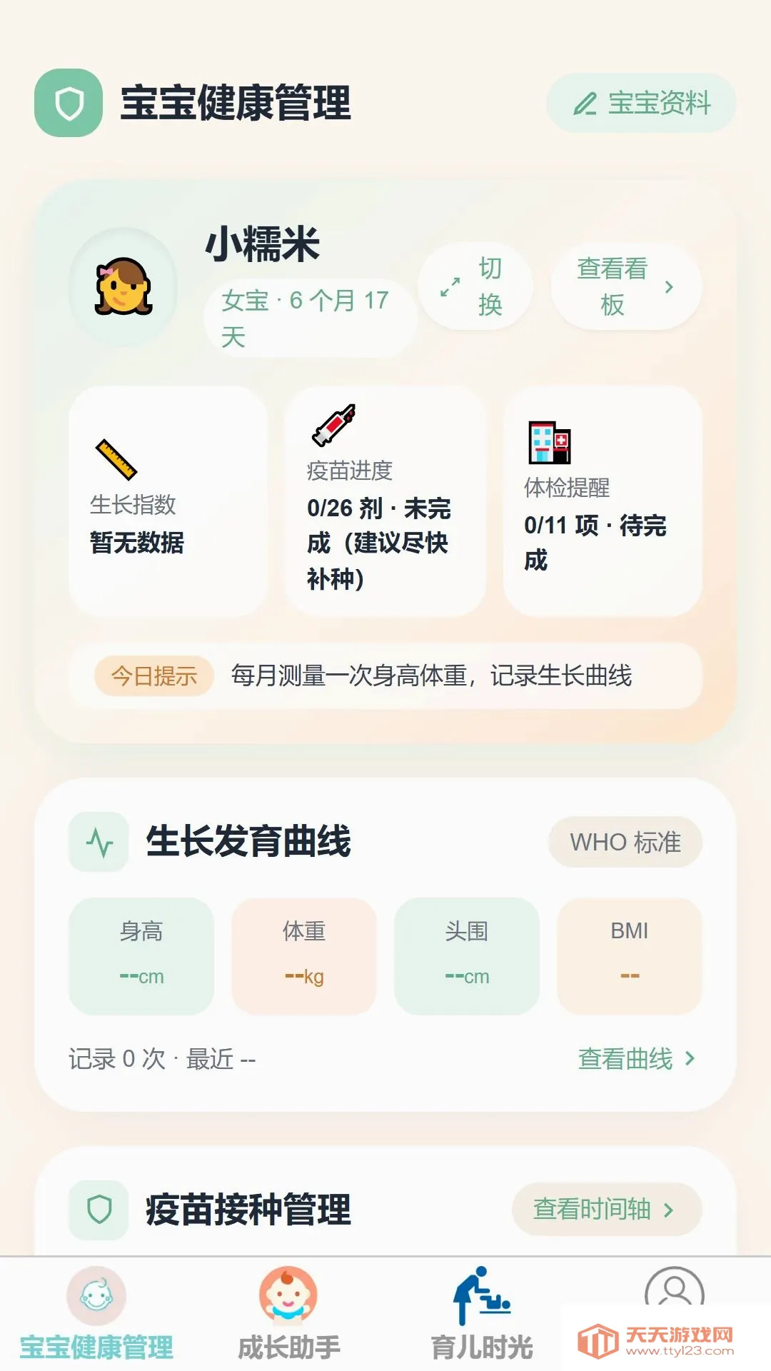 安哺启网(育儿工具应用)v1.0.0 免费版截图2