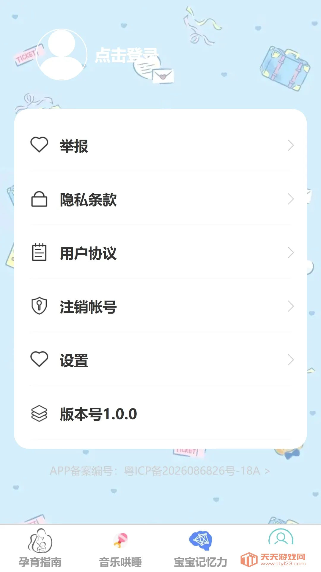 安哺启网(育儿工具应用) 安哺启网(育儿工具应用)