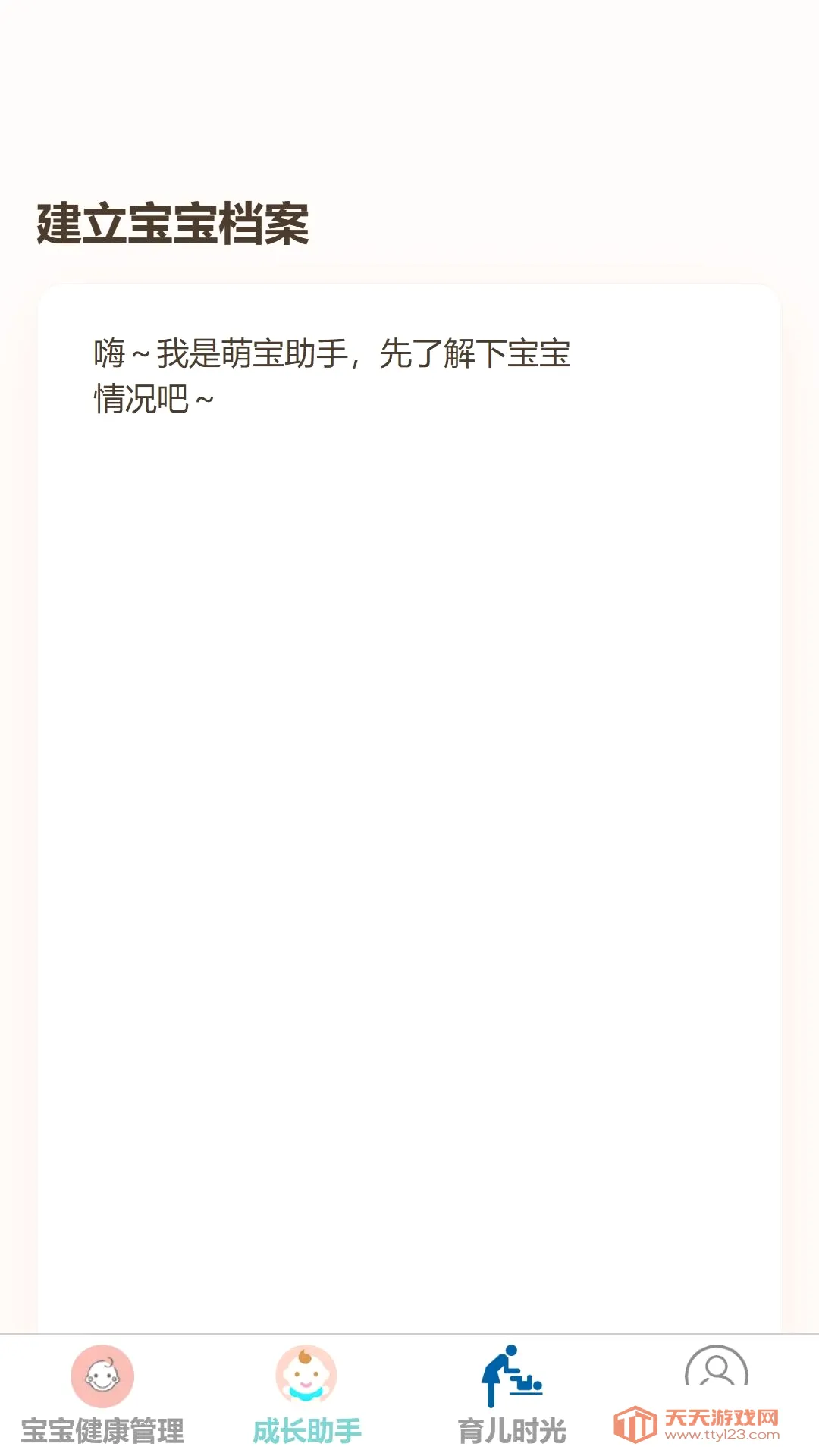 安哺启网(育儿工具应用)v1.0.0 免费版截图0