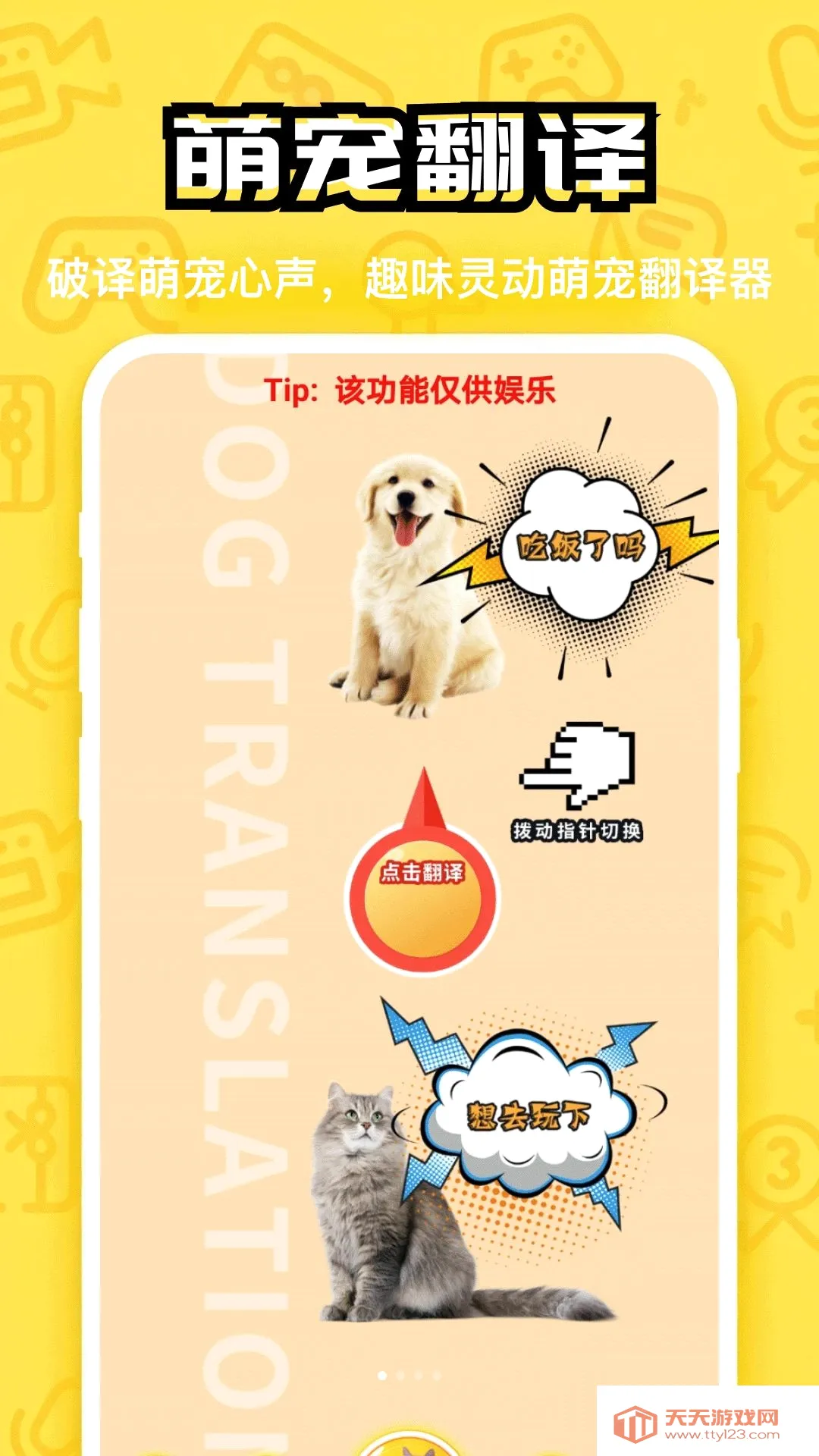 汪星成长记最新手机版v5.2 官方版截图2