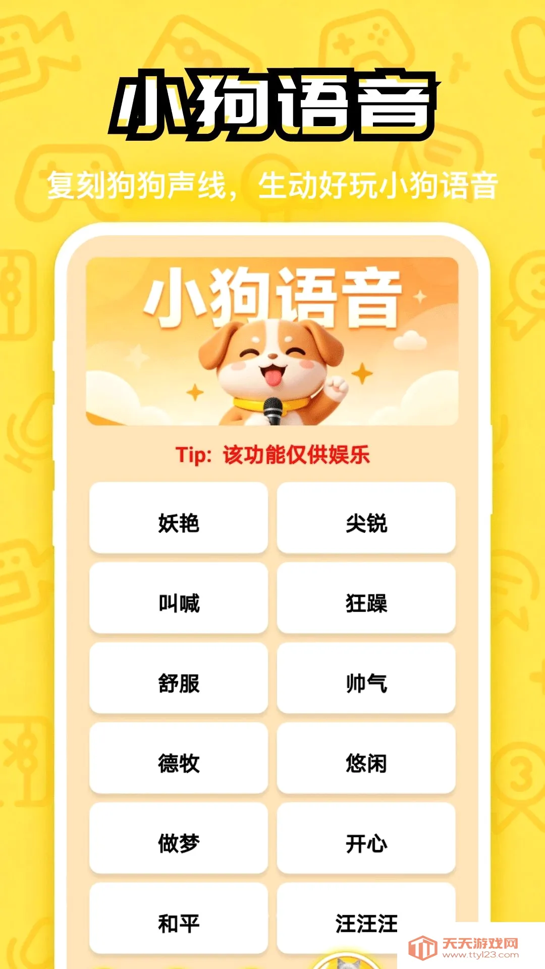 汪星成长记最新手机版v5.2 官方版截图0