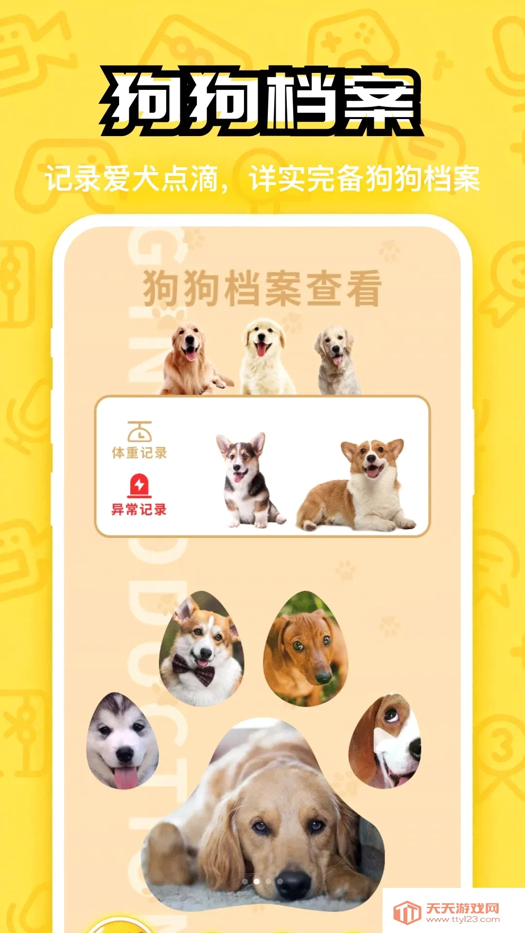 汪星成长记最新手机版v5.2 官方版截图1
