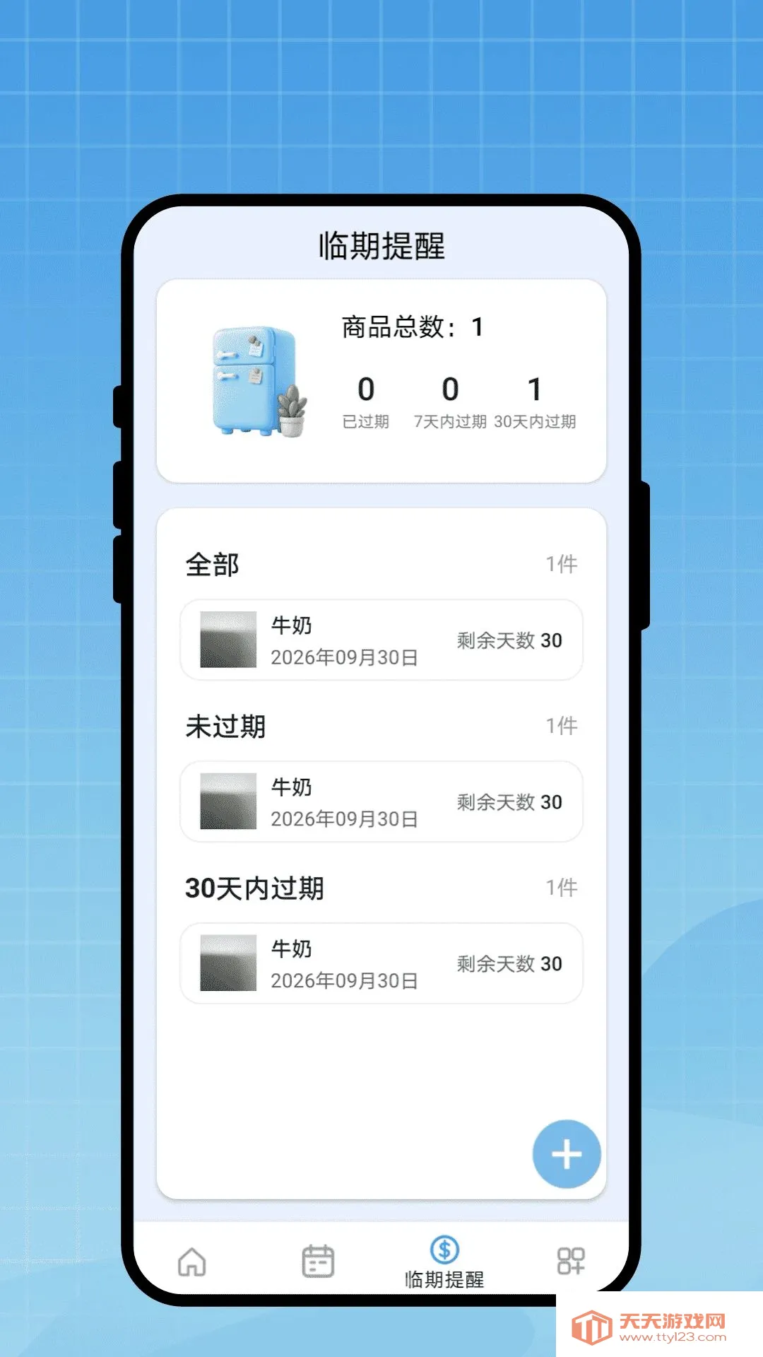 行程便签本2026最新版本v1.0.1 安卓版截图2