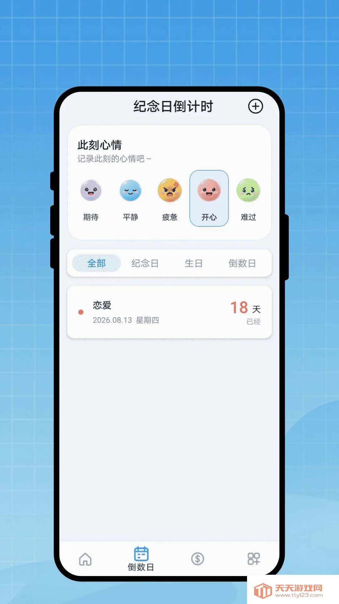 行程便签本2026最新版本v1.0.1 安卓版截图1