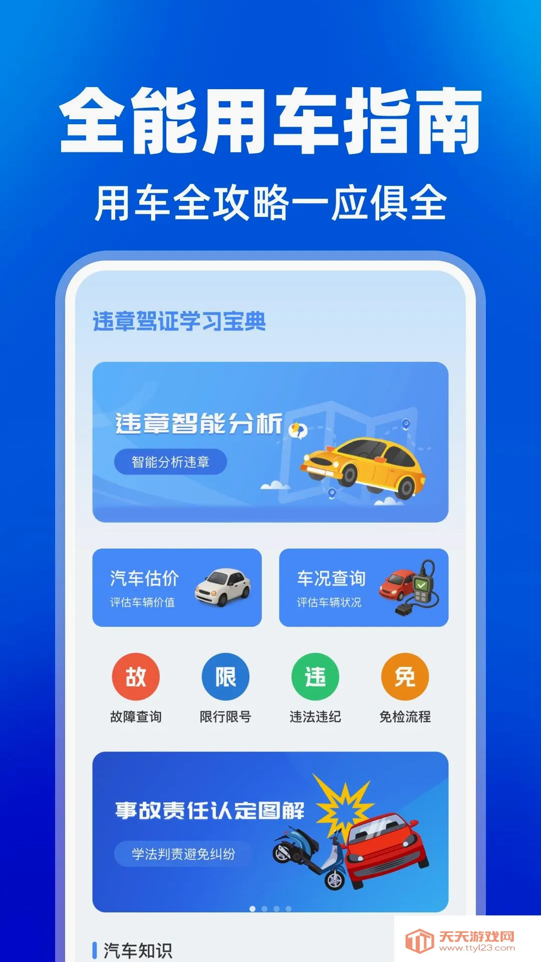 违章驾证学习宝典安卓手机版v1.0.0 官方版截图1
