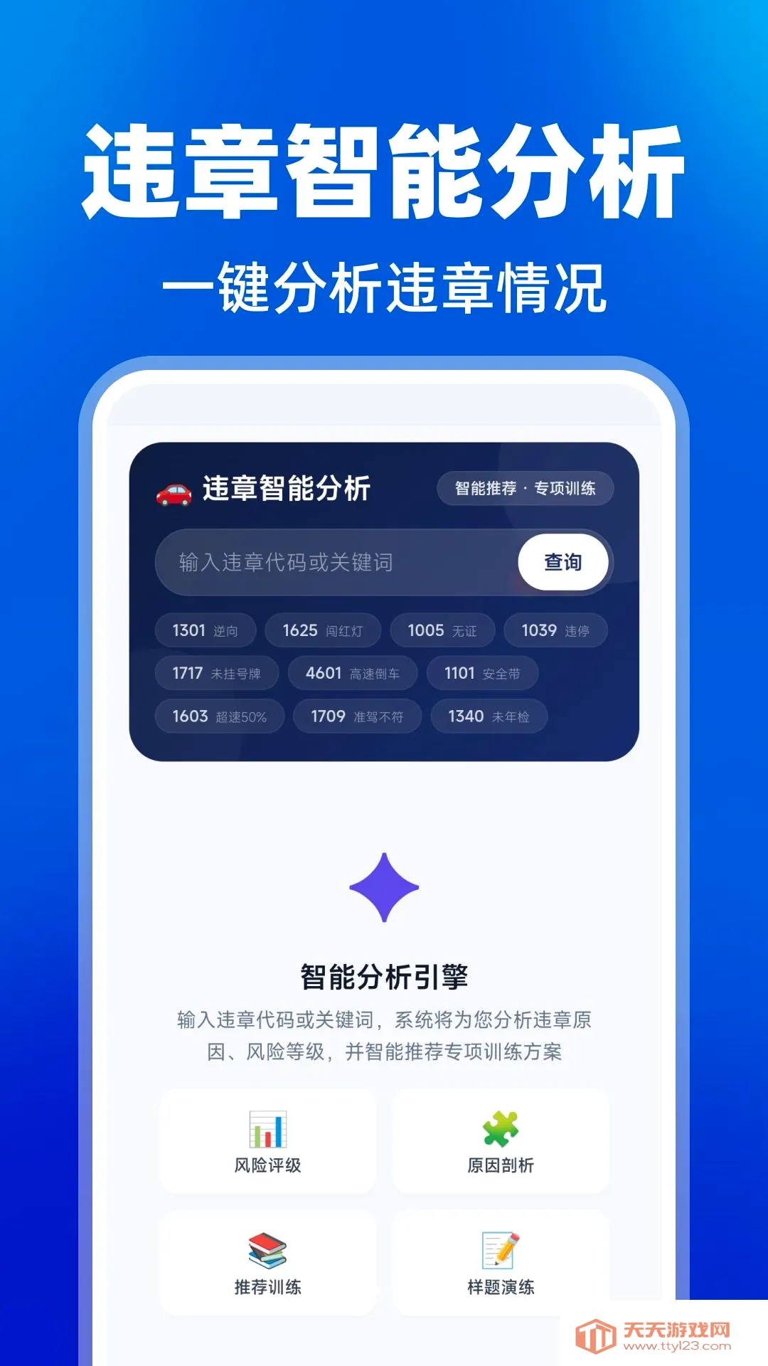 违章驾证学习宝典安卓手机版v1.0.0 官方版截图2