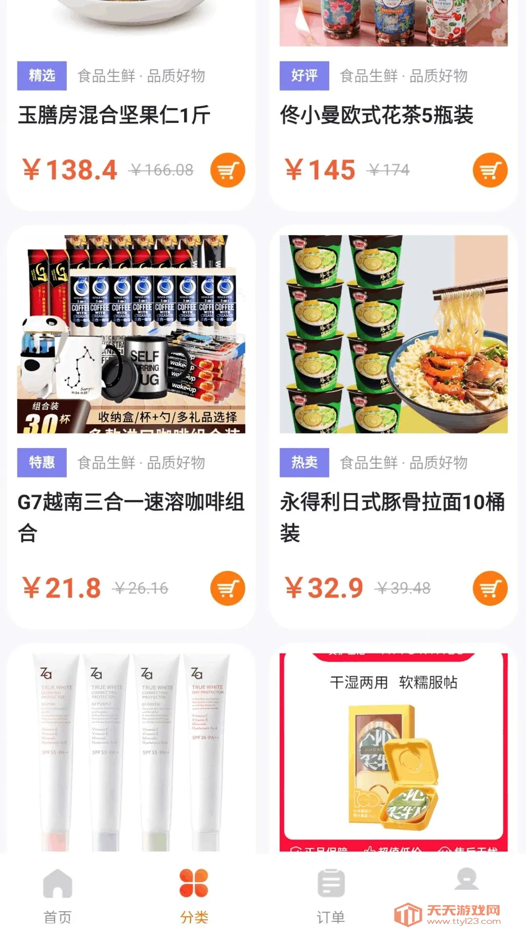 家电购物百亿省APP安卓手机版v1.0.0 官方版截图2