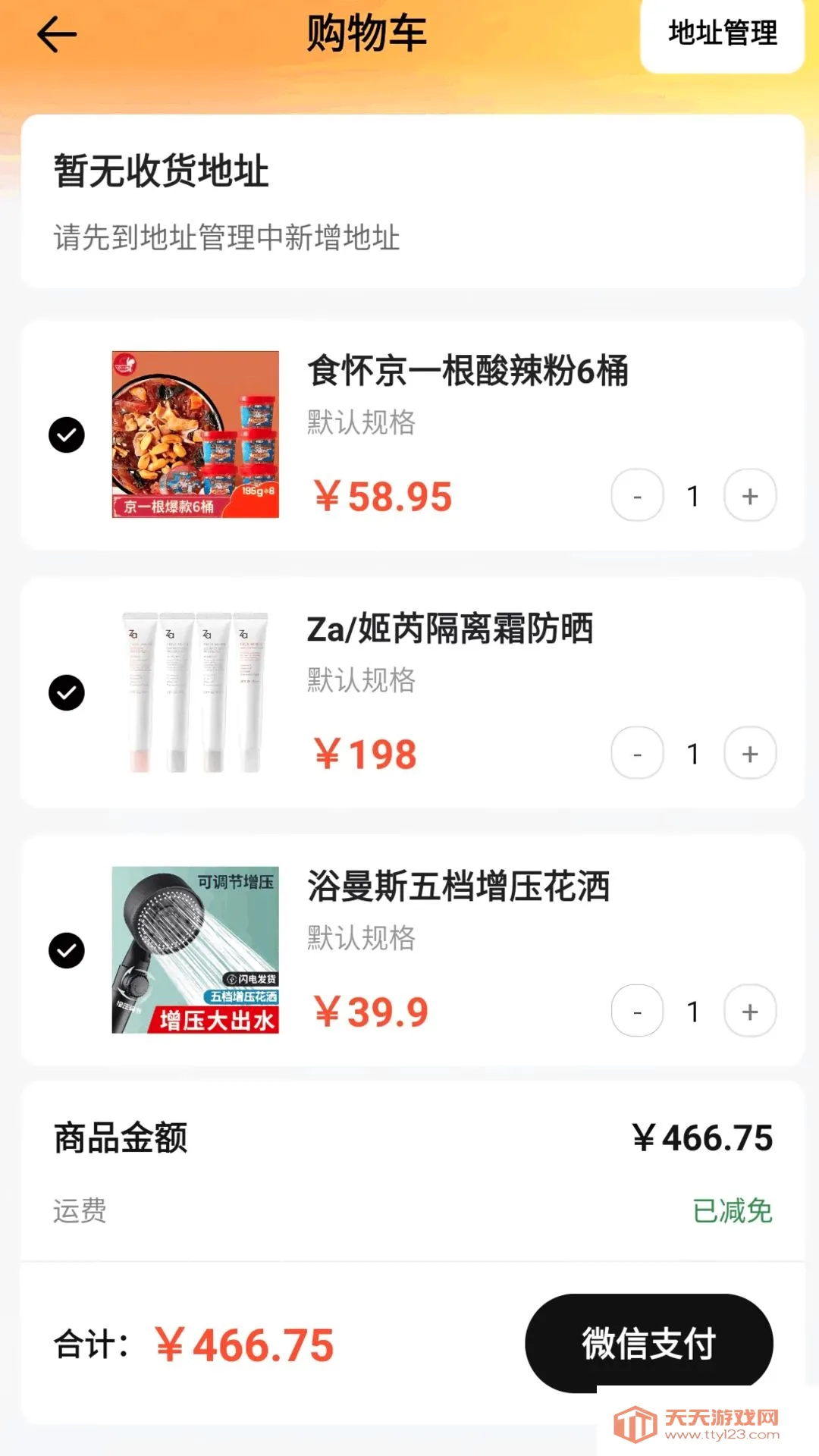 家电购物百亿省APP安卓手机版v1.0.0 官方版截图0