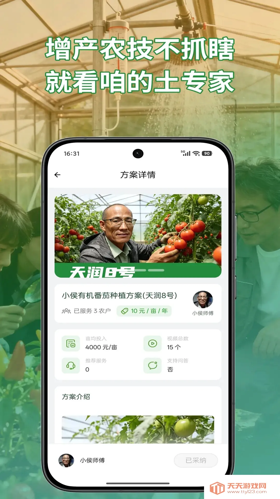֪��APP(ũ�¹���Ӧ��)v1.0.50 ��׿���ͼ1