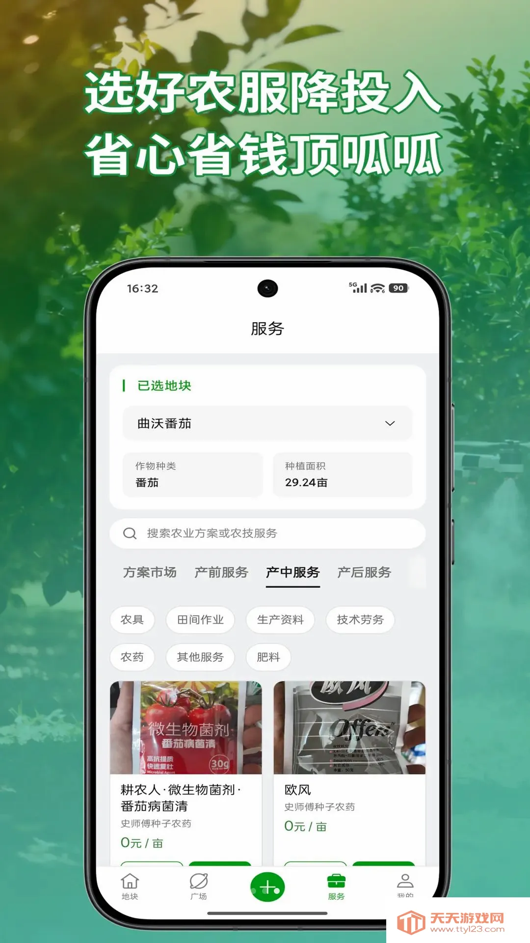 ֪��APP(ũ�¹���Ӧ��)v1.0.50 ��׿���ͼ2