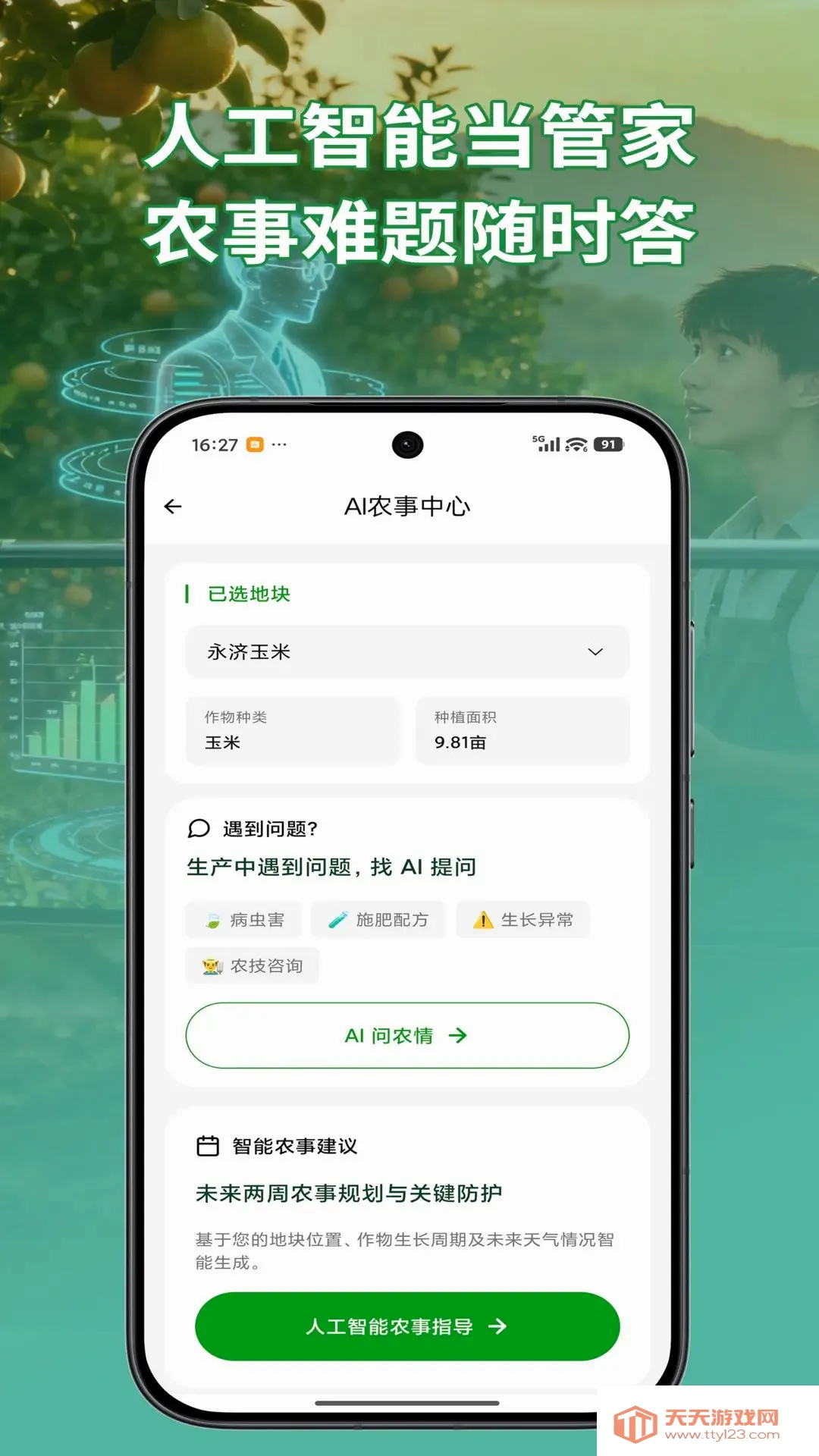 ֪��APP(ũ�¹���Ӧ��)v1.0.50 ��׿���ͼ0