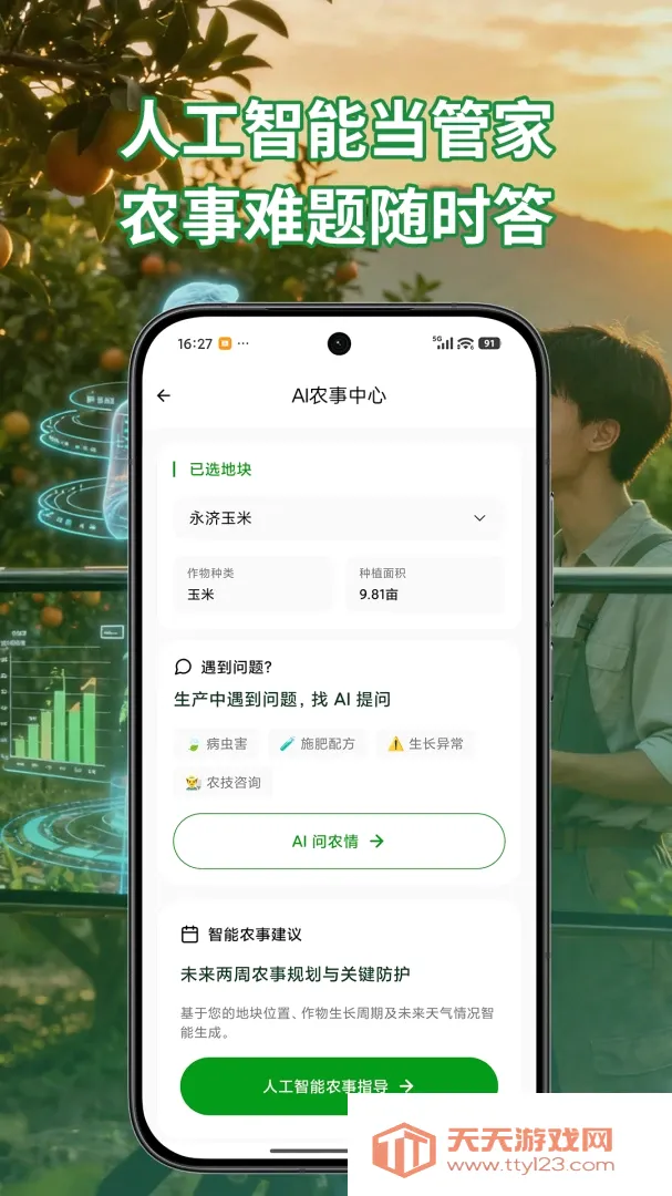 ֪��APP(ũ�¹���Ӧ��)