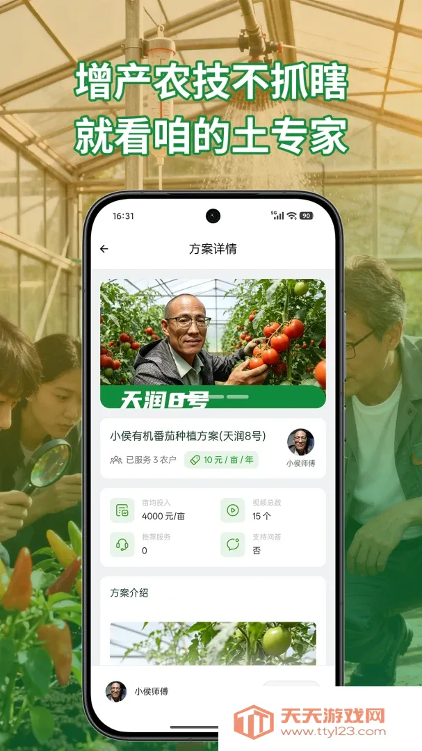 ֪��APP(ũ�¹���Ӧ��)v1.0.50 ��׿���ͼ3
