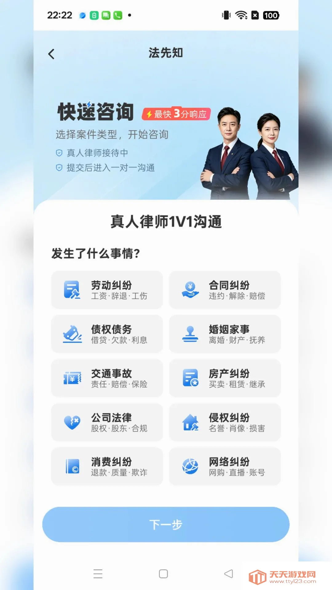 法先知法律咨询(法律咨询服务)v1.0.5 免费版截图3