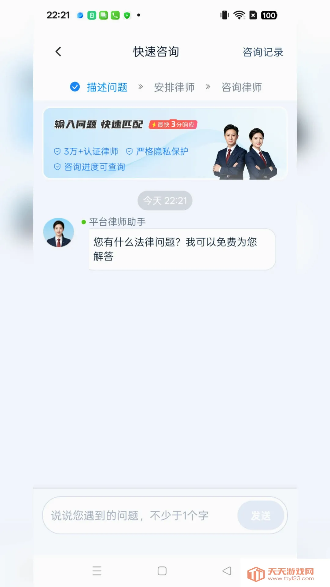 法先知法律咨询(法律咨询服务)v1.0.5 免费版截图1
