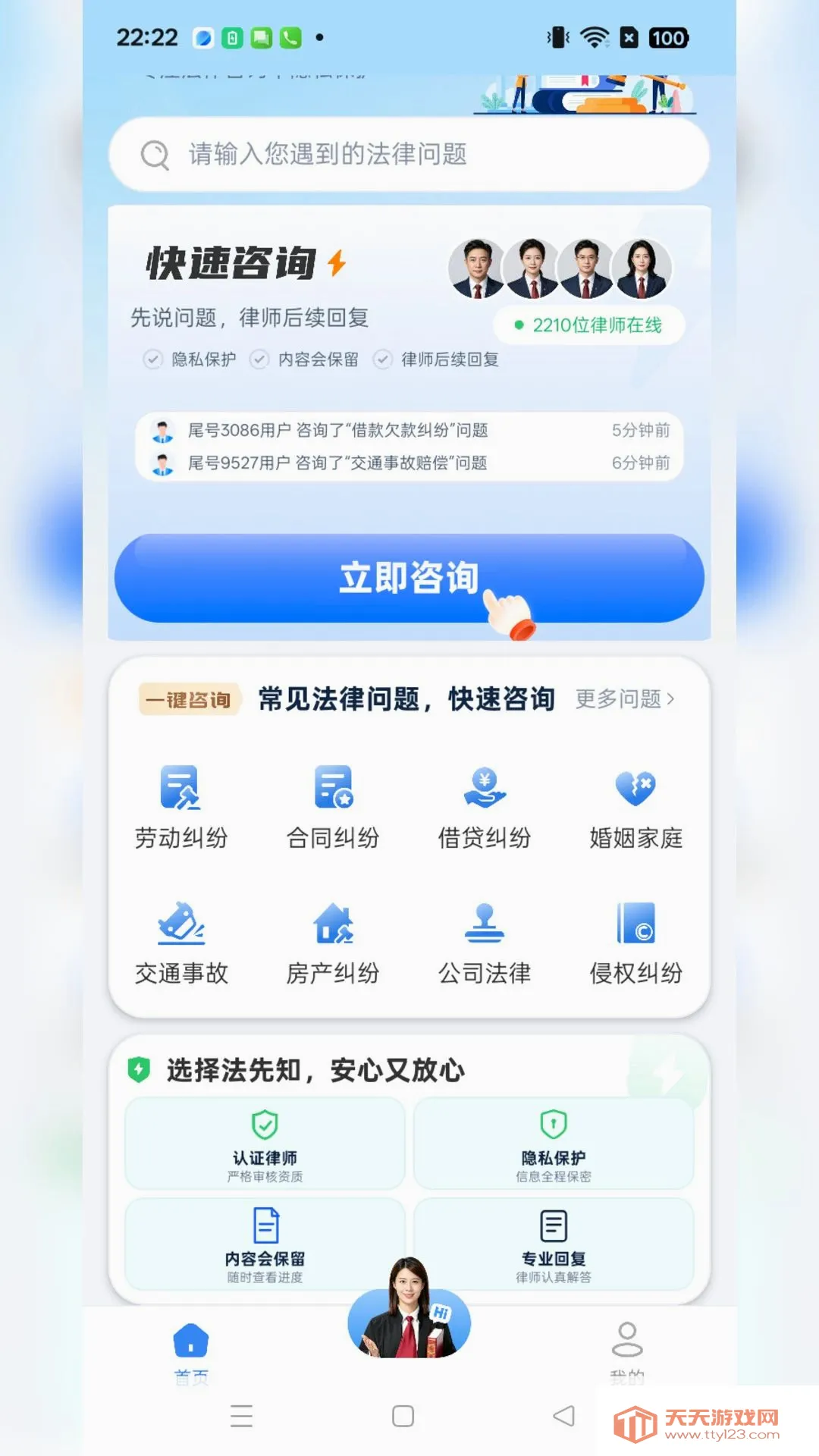法先知法律咨询(法律咨询服务)v1.0.5 免费版截图2