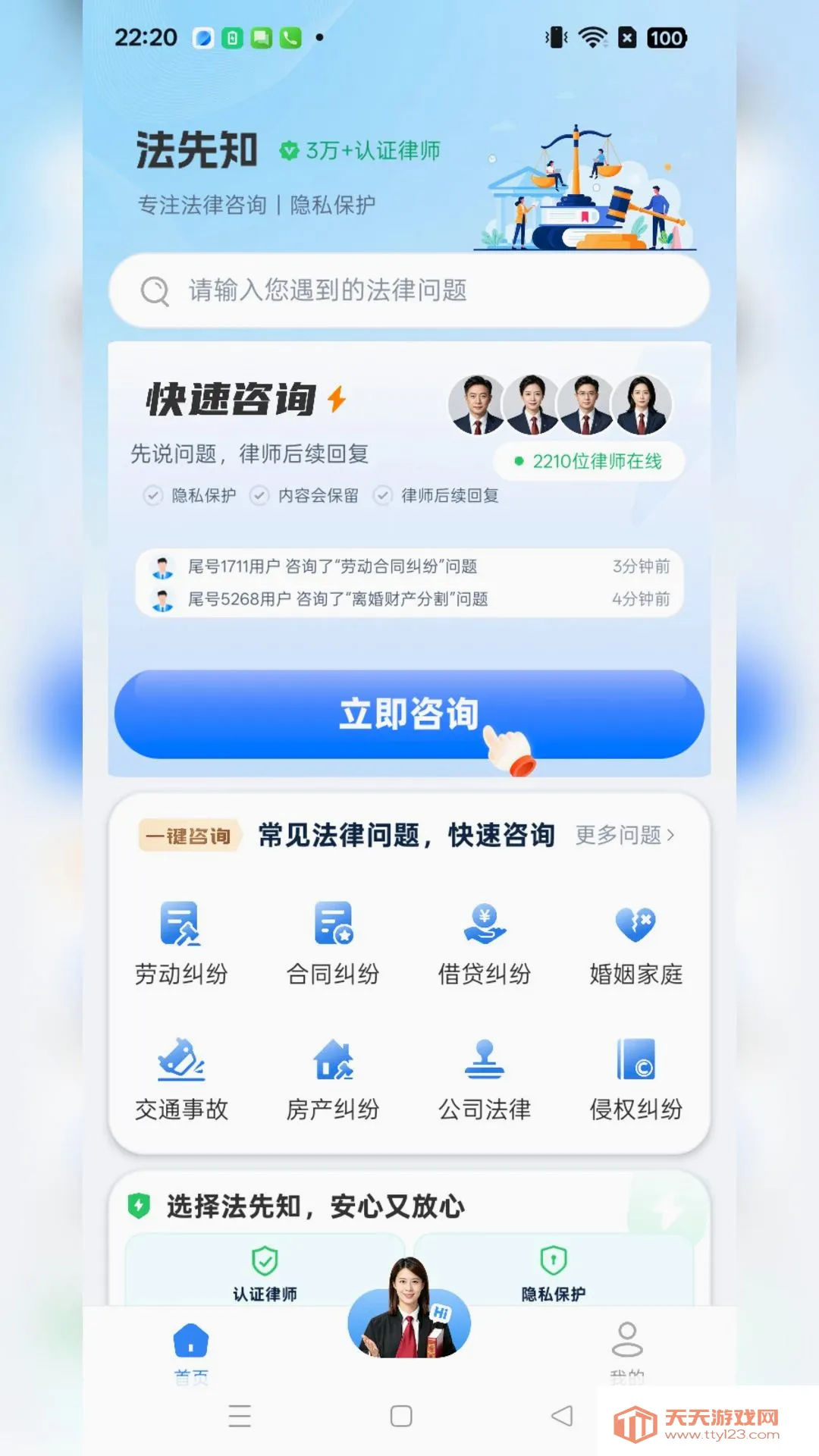 法先知法律咨询(法律咨询服务)v1.0.5 免费版截图0