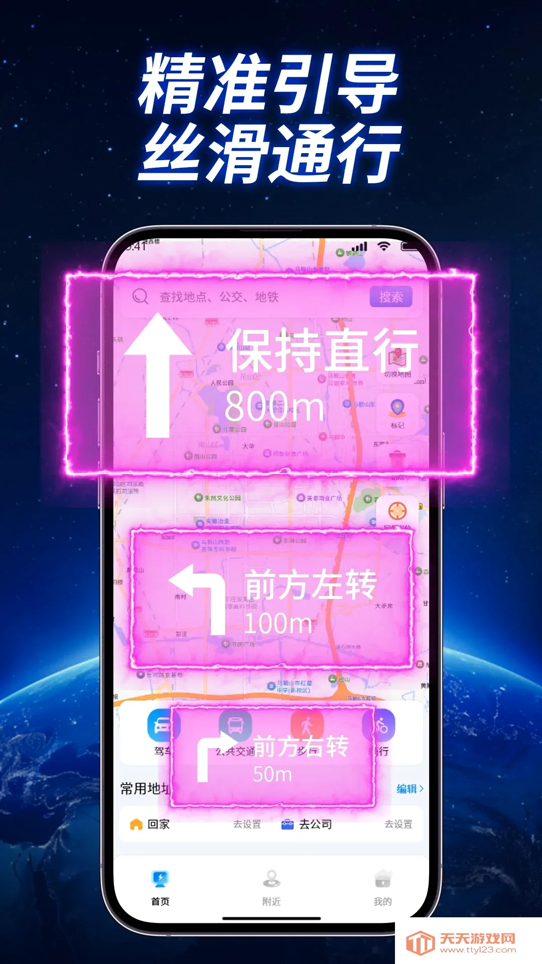全景实况导航王最新手机版v1.1.2 免费版截图1