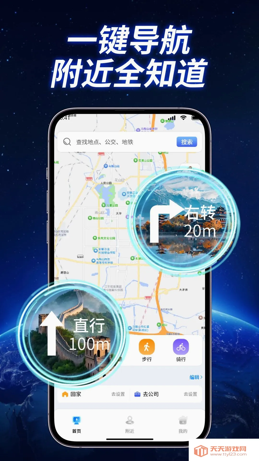 全景实况导航王最新手机版v1.1.2 免费版截图0