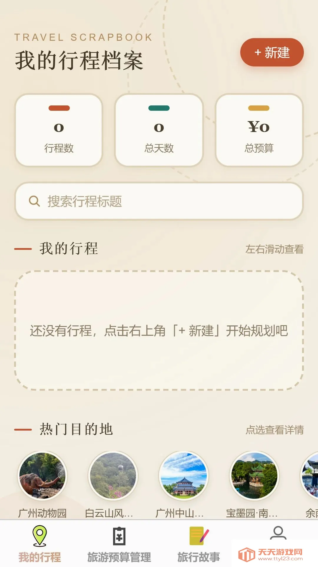 星驰漫游安卓手机版v1.0.0 免费版截图0