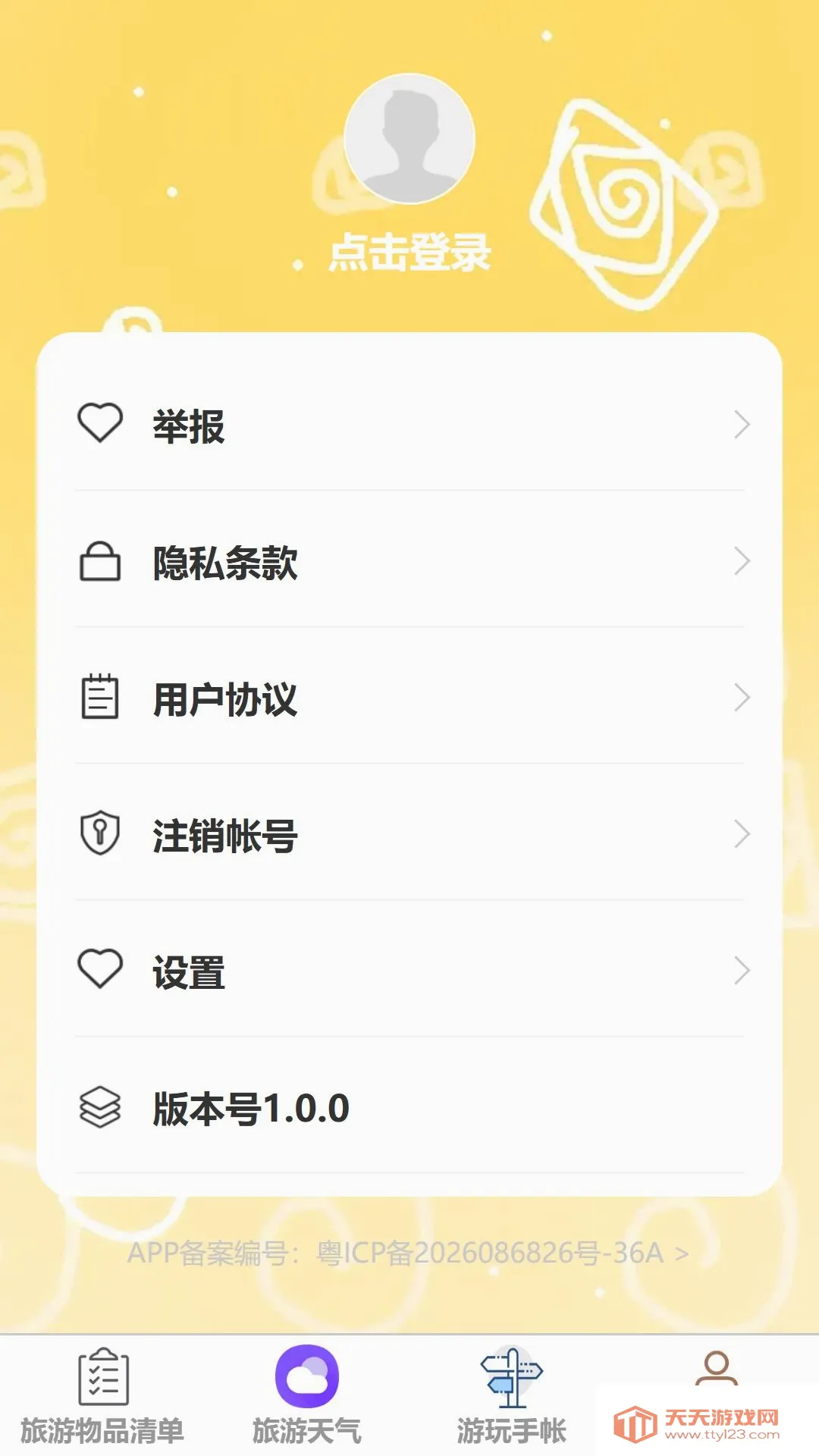 星驰漫游安卓手机版 星驰漫游安卓手机版