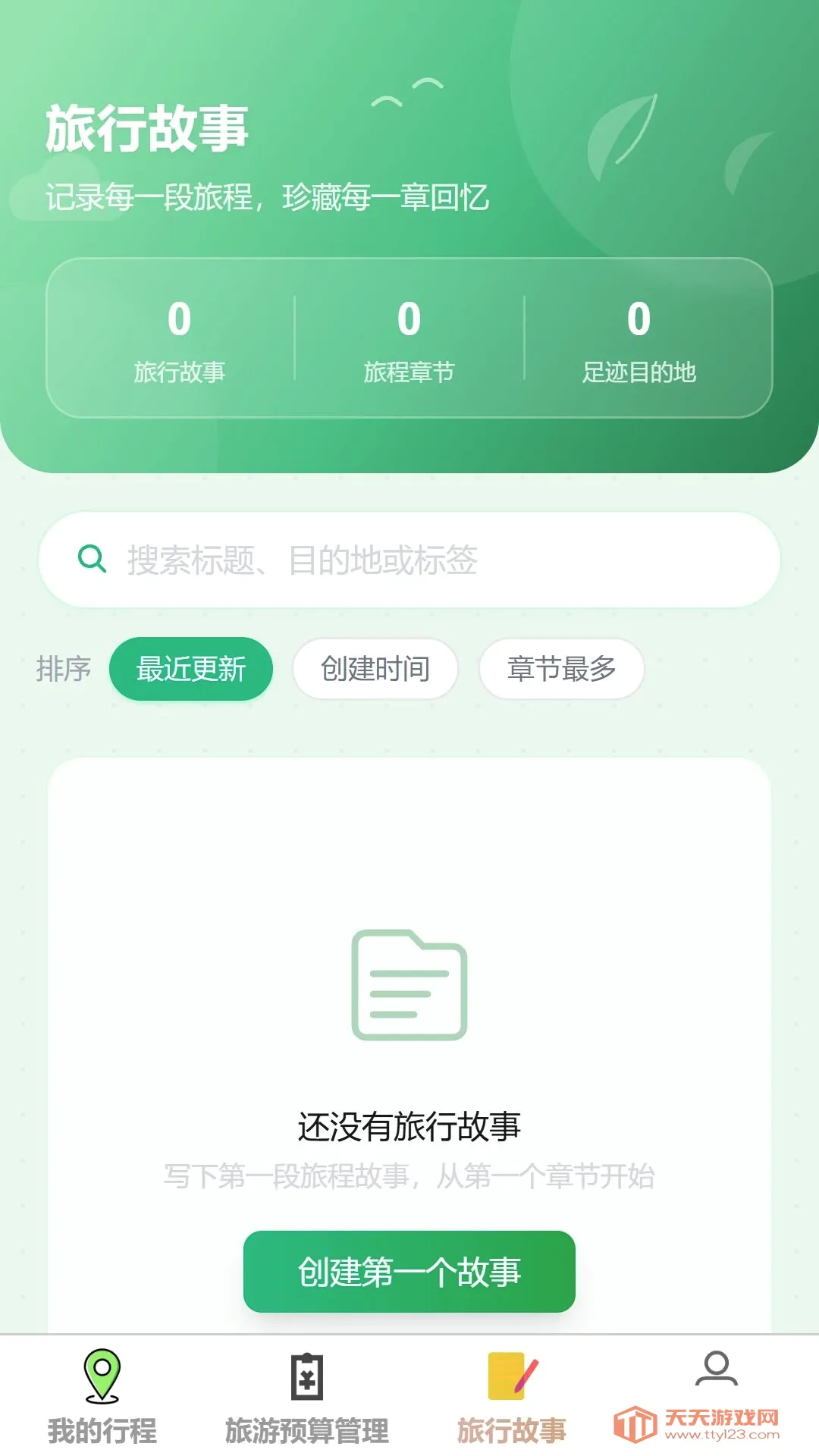 星驰漫游安卓手机版v1.0.0 免费版截图2