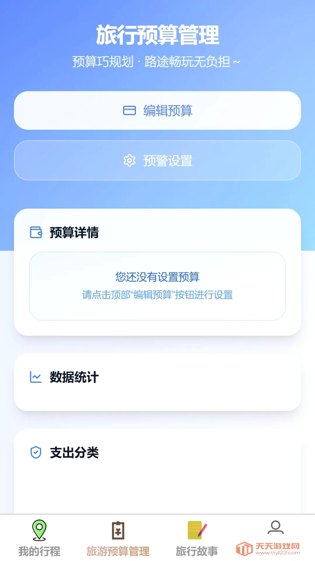 星驰漫游安卓手机版v1.0.0 免费版截图1