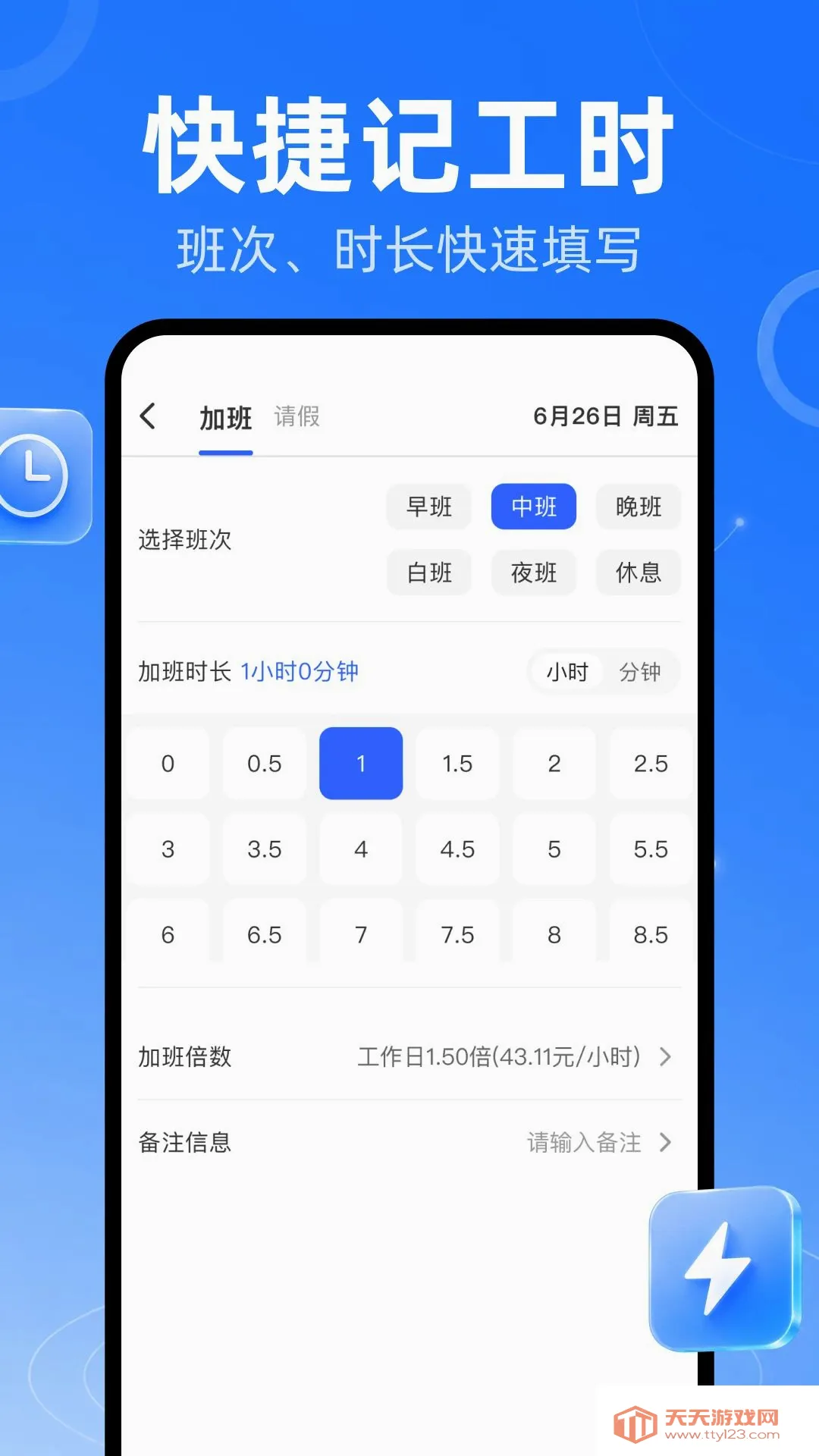 ����Сʱ���ǹ�ʱ�����ֻ���v1.0.0 �ٷ����ͼ2