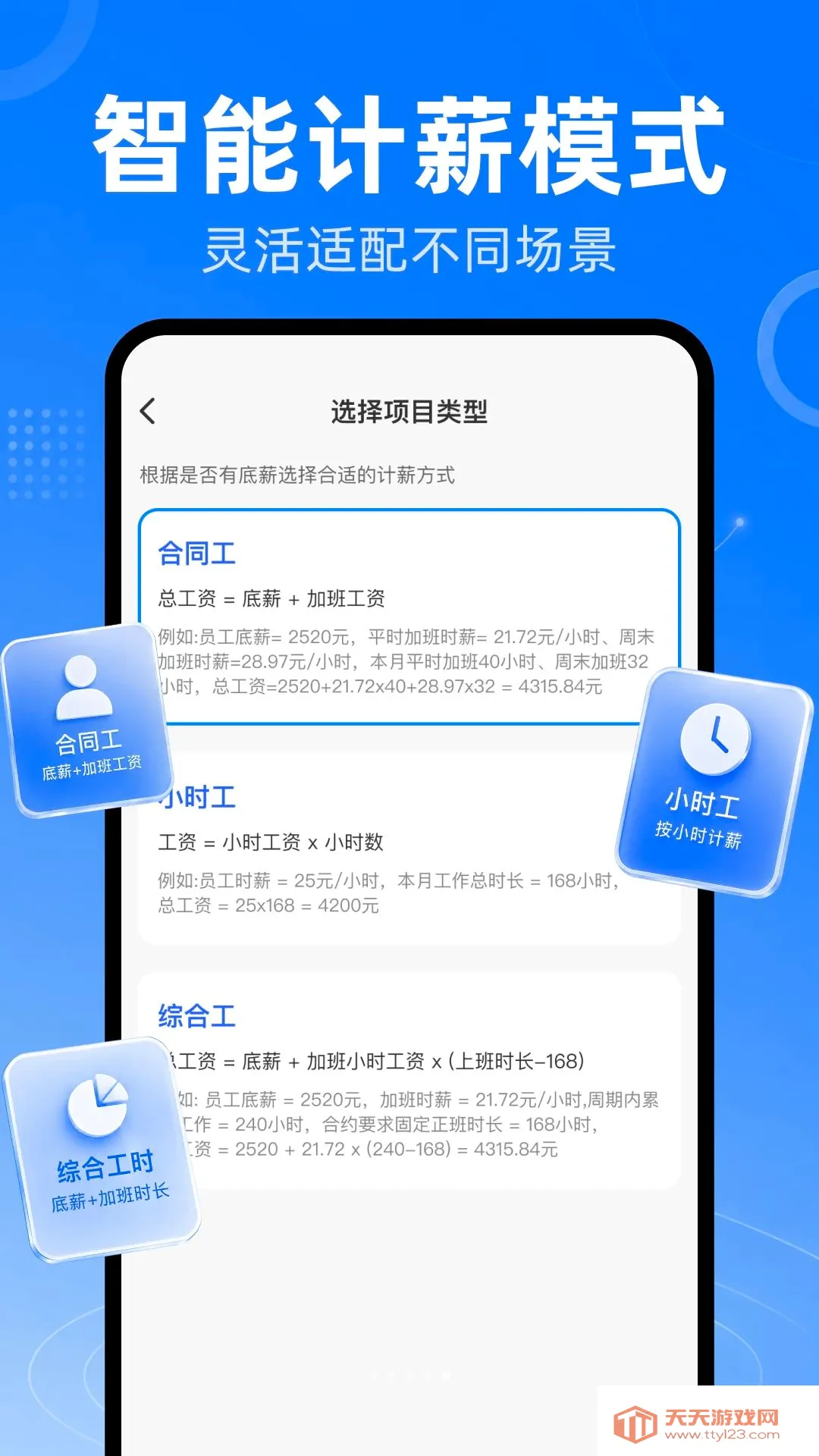 ����Сʱ���ǹ�ʱ�����ֻ���v1.0.0 �ٷ����ͼ3
