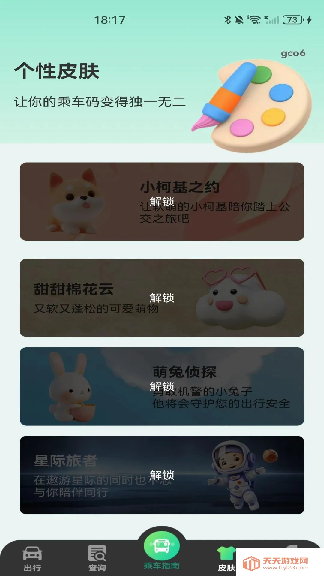 公交扫码乘车指南软件(公交出行工具)v1.0.1 官方版截图0