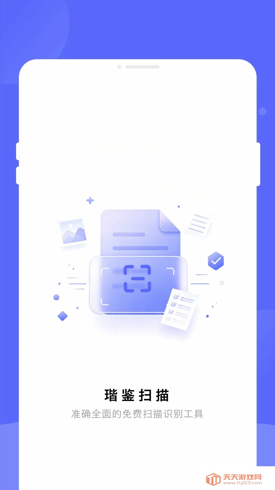 ����ɨ�������ֻ���v1.0.0 ��Ѱ��ͼ2