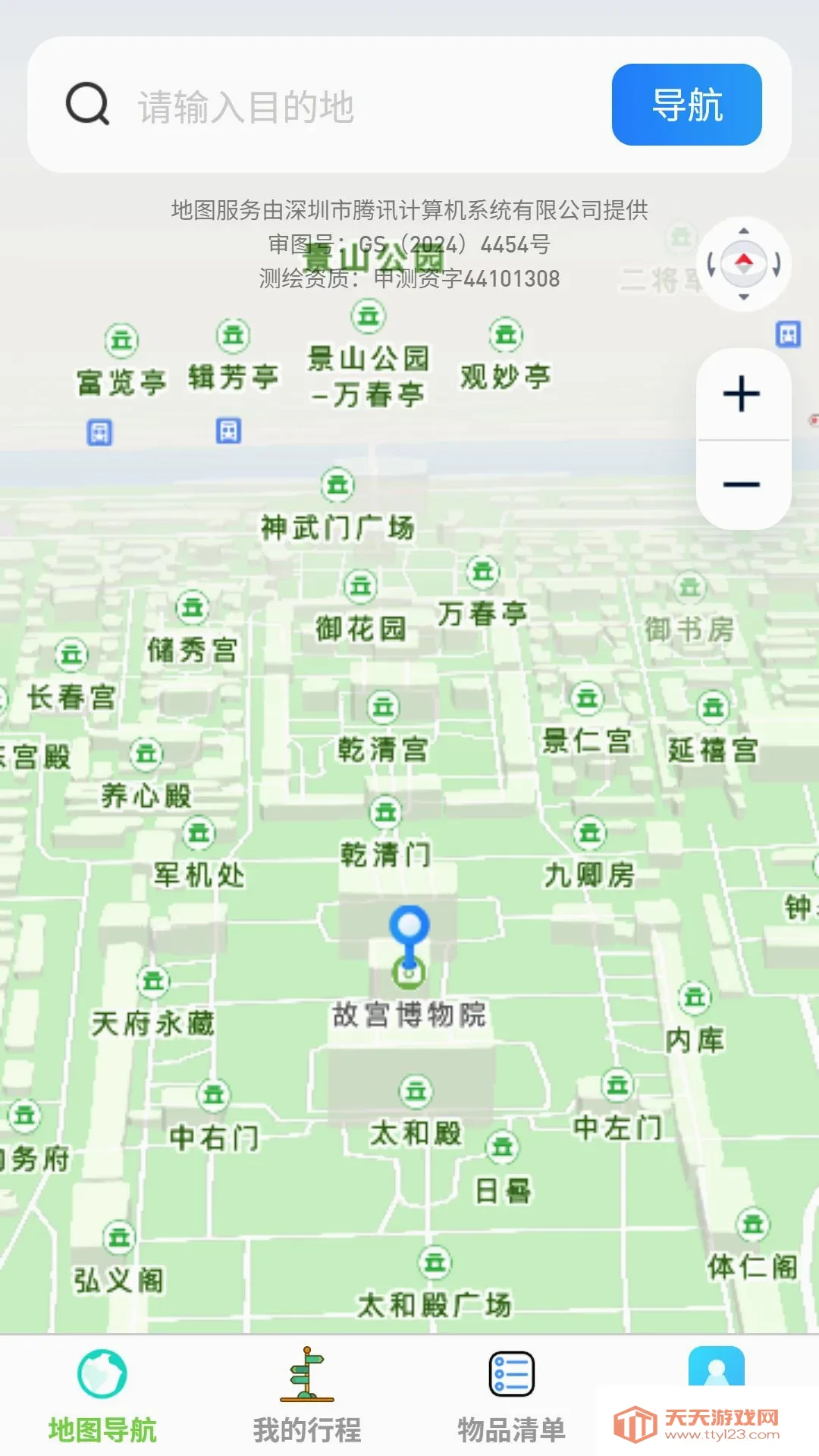 启途卫星导航2026官方最新版本v1.0.0 手机版截图0