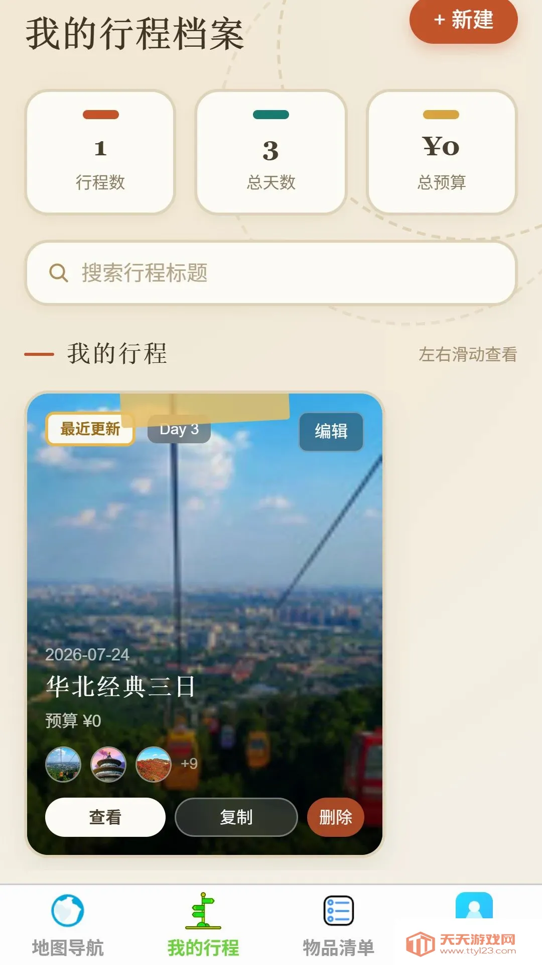 启途卫星导航2026官方最新版本v1.0.0 手机版截图1